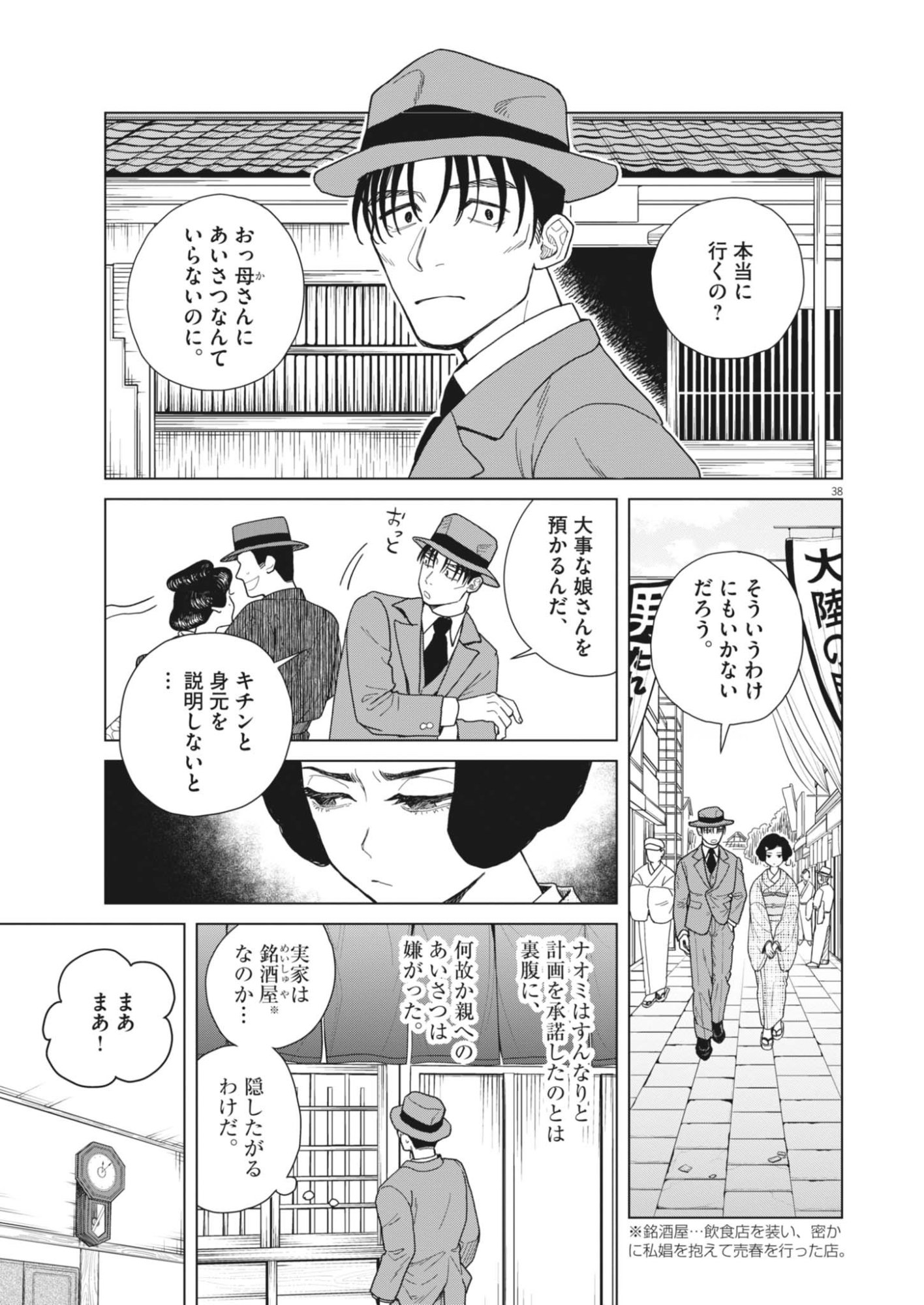 Netsuzou Chijin no Ai Chapter 1 38ページ