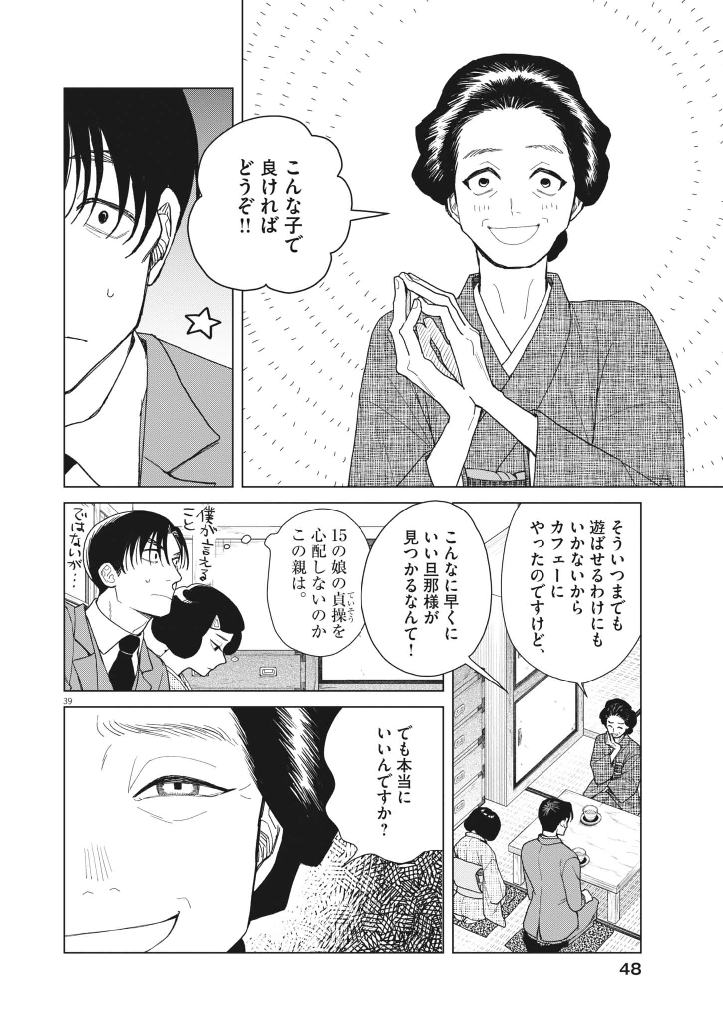 Netsuzou Chijin no Ai Chapter 1 39ページ