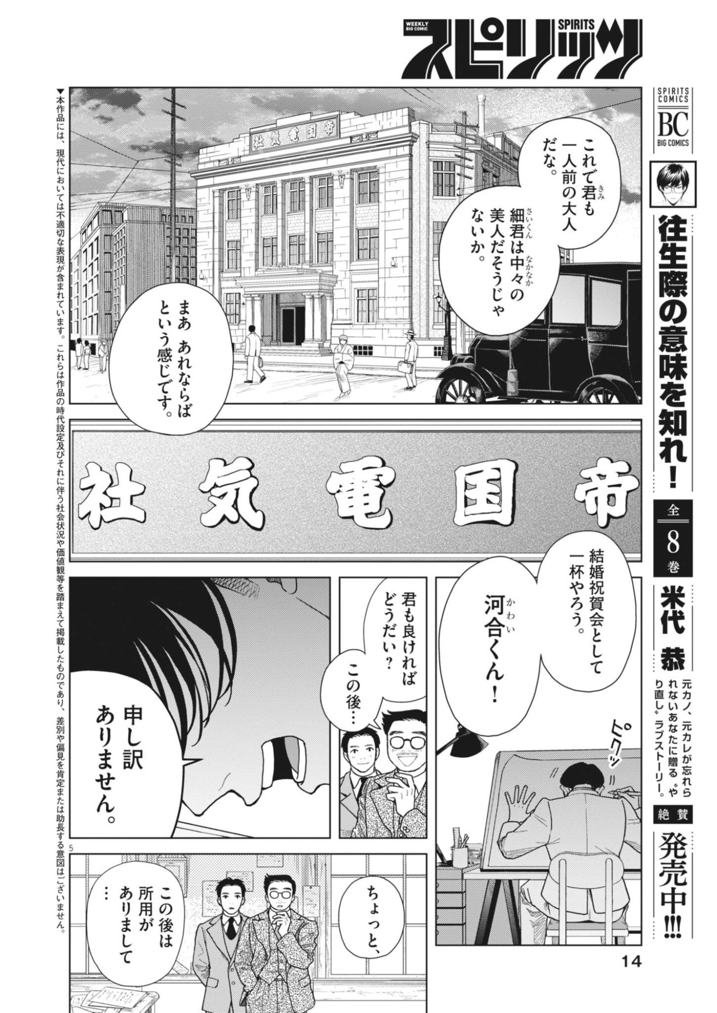 Netsuzou Chijin no Ai Chapter 1 5ページ