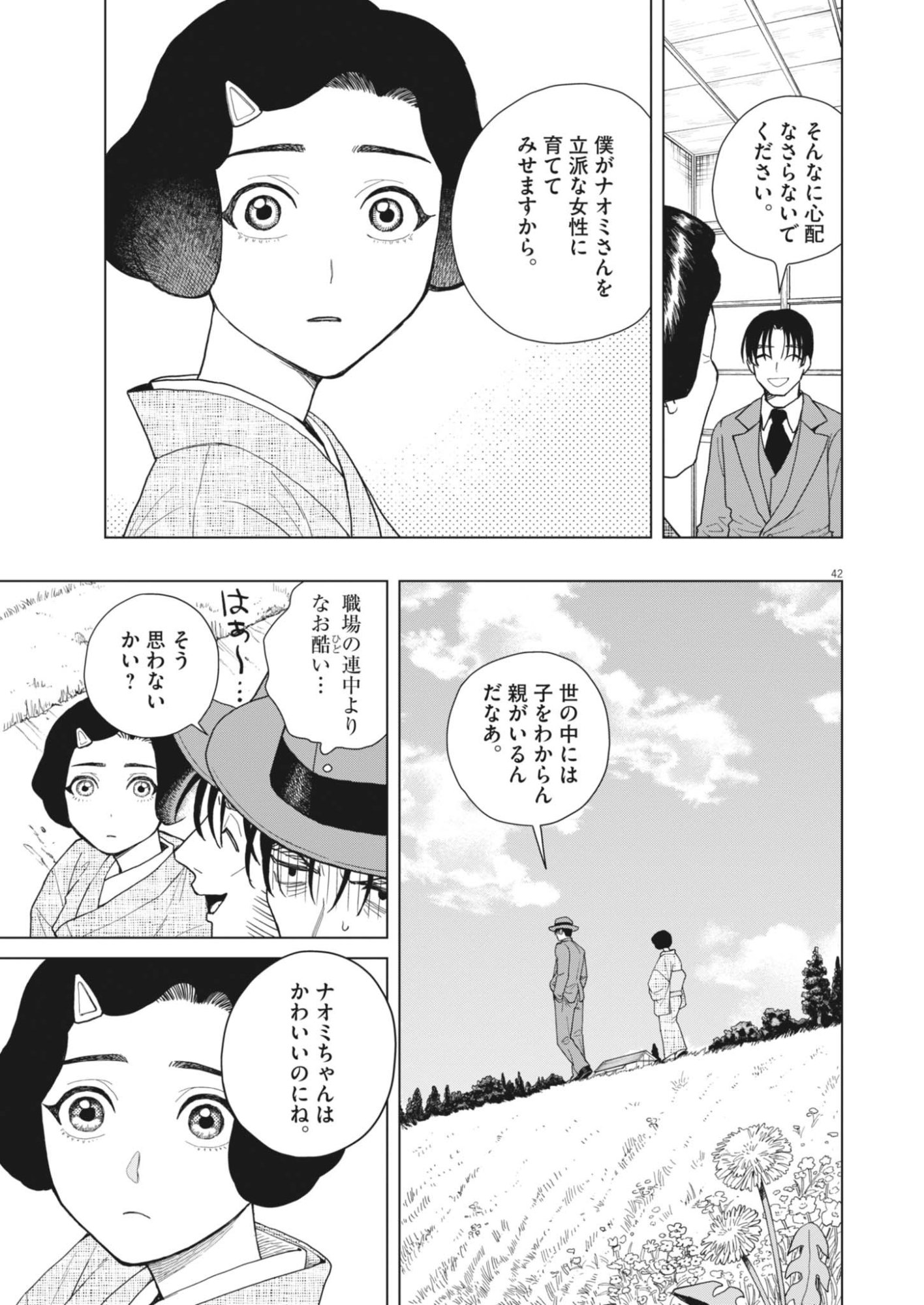 Netsuzou Chijin no Ai Chapter 1 42ページ