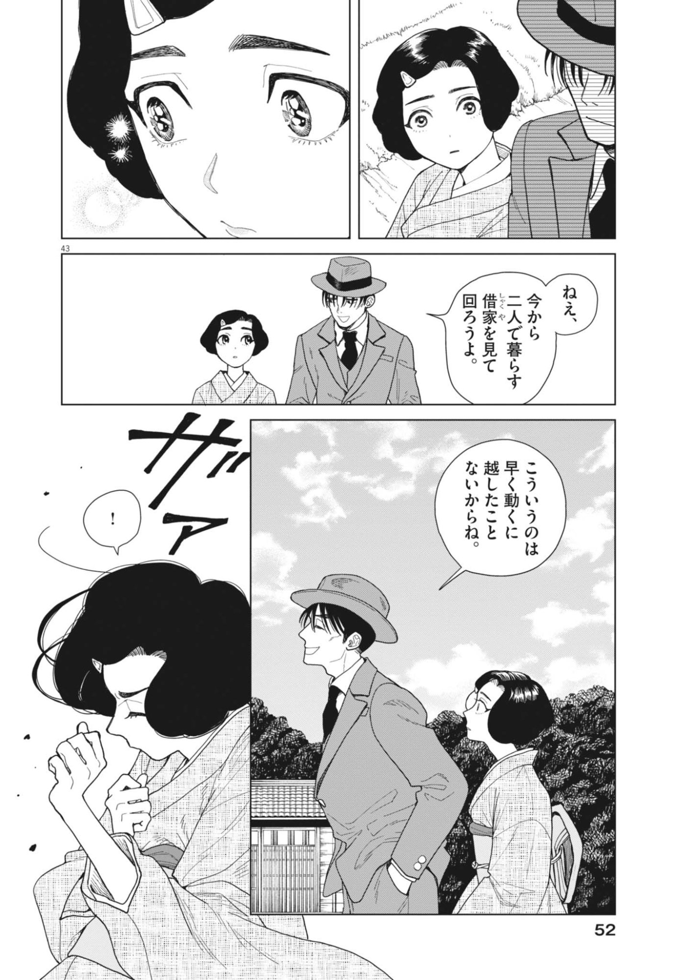 Netsuzou Chijin no Ai Chapter 1 43ページ