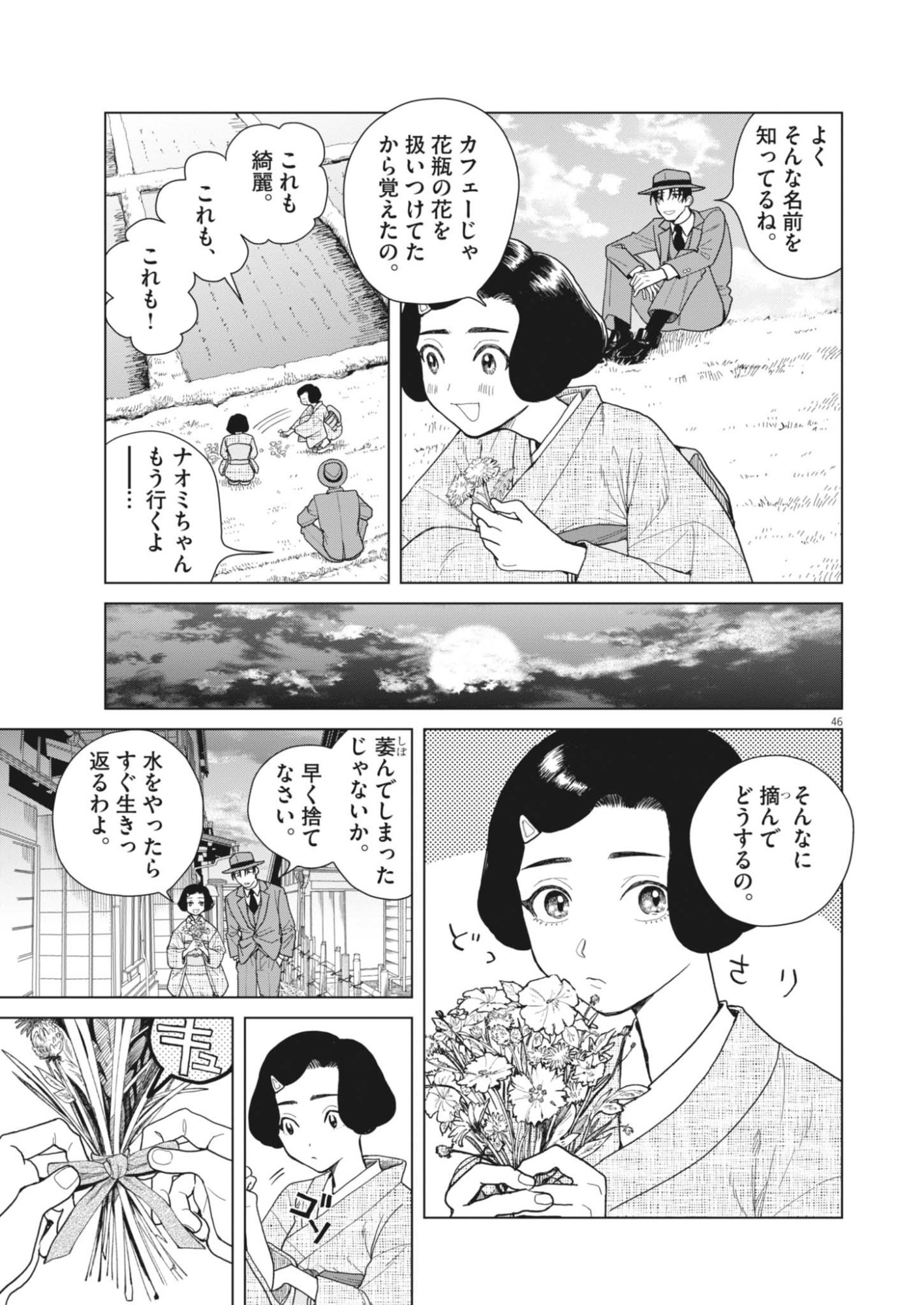 Netsuzou Chijin no Ai Chapter 1 46ページ