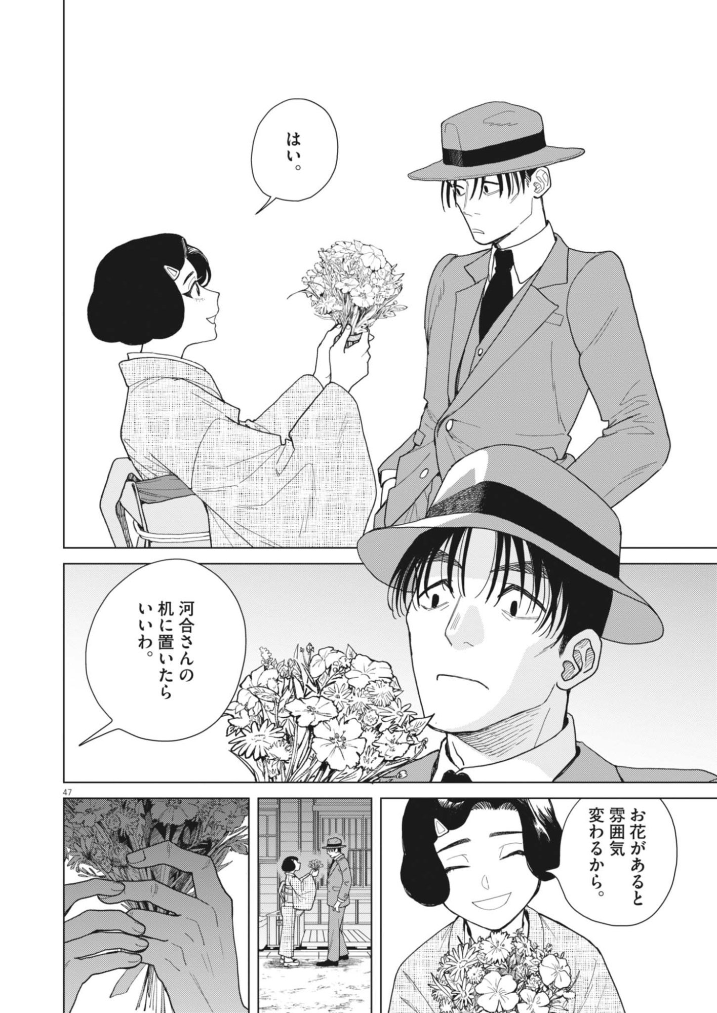 Netsuzou Chijin no Ai Chapter 1 47ページ
