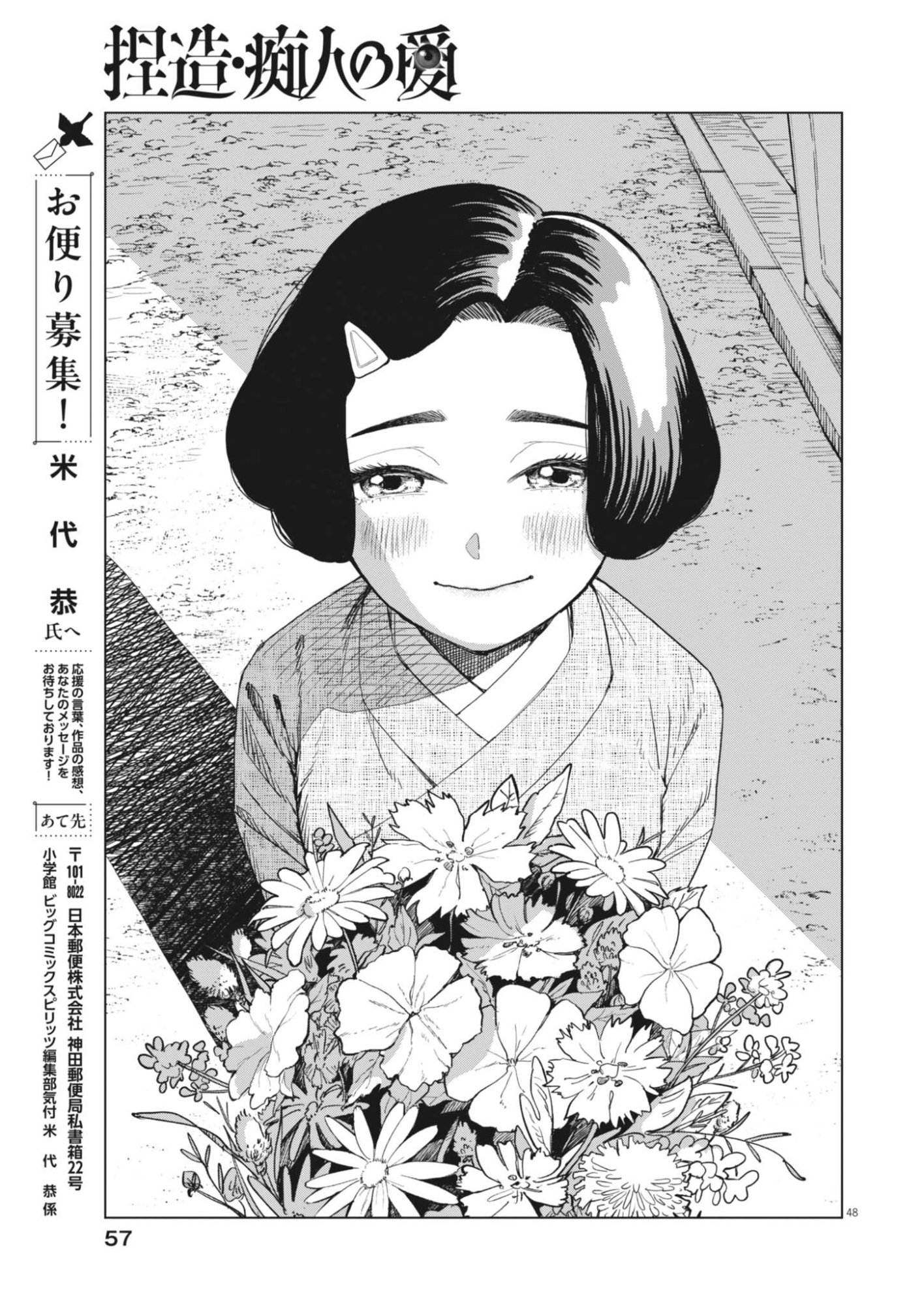 Netsuzou Chijin no Ai Chapter 1 48ページ
