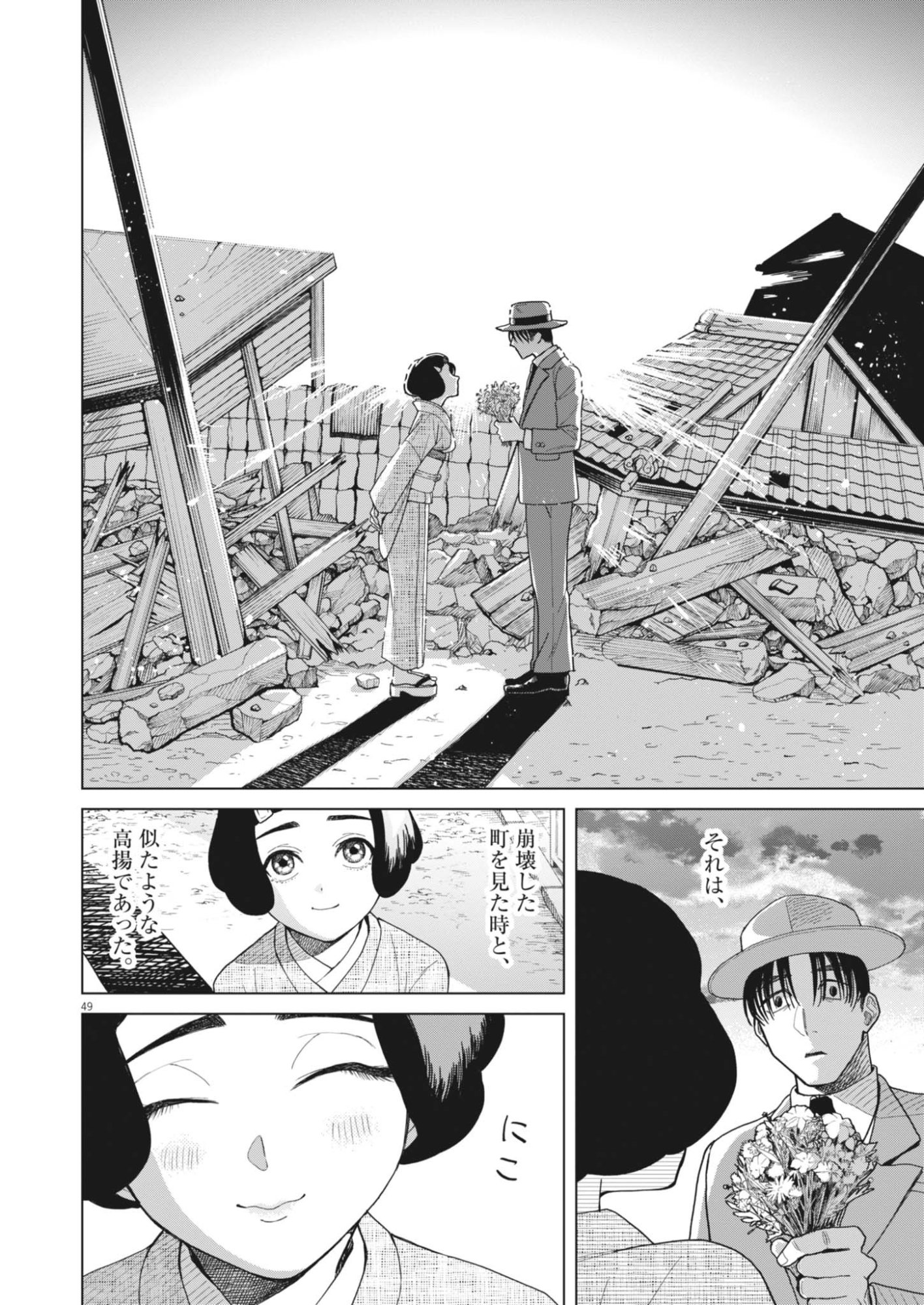 Netsuzou Chijin no Ai Chapter 1 49ページ