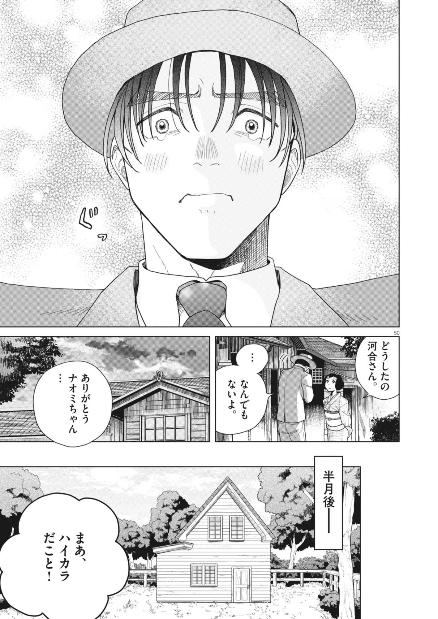 Netsuzou Chijin no Ai Chapter 1 50ページ