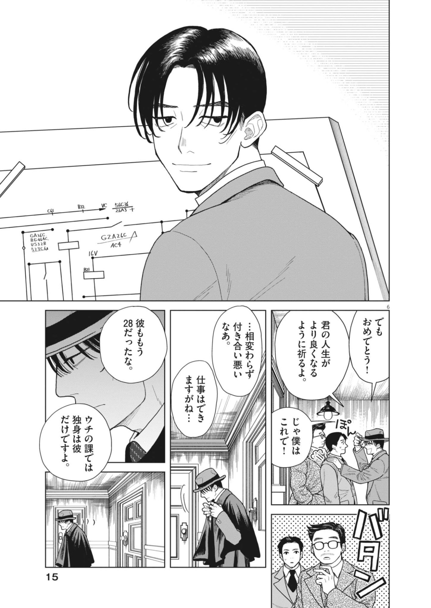 Netsuzou Chijin no Ai Chapter 1 6ページ