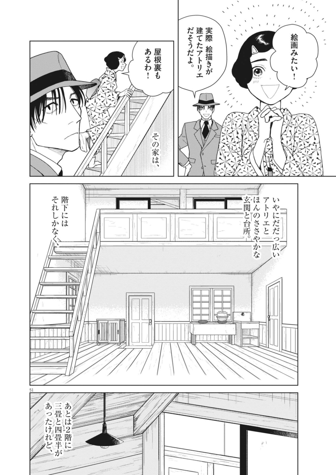 Netsuzou Chijin no Ai Chapter 1 51ページ