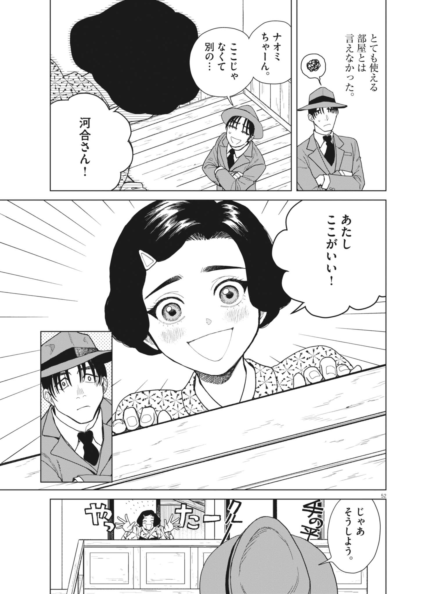 Netsuzou Chijin no Ai Chapter 1 52ページ
