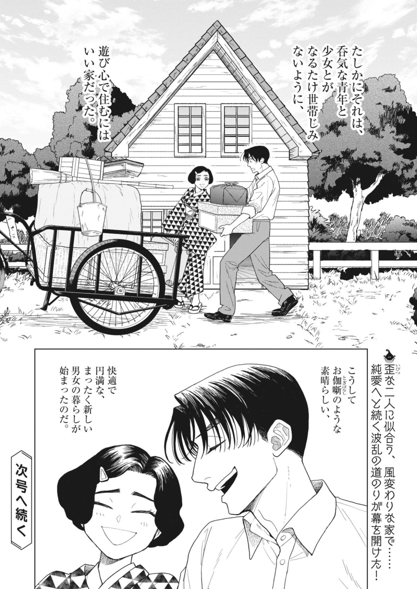 Netsuzou Chijin no Ai Chapter 1 53ページ