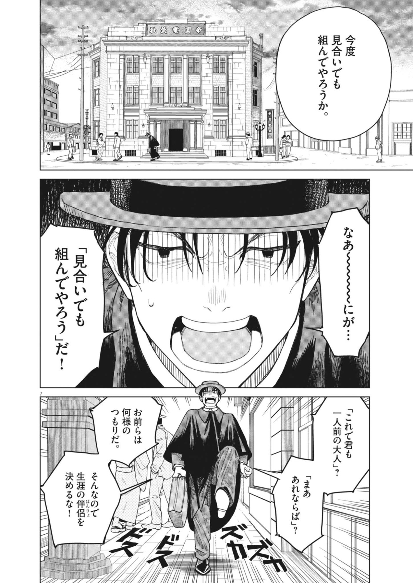 Netsuzou Chijin no Ai Chapter 1 7ページ