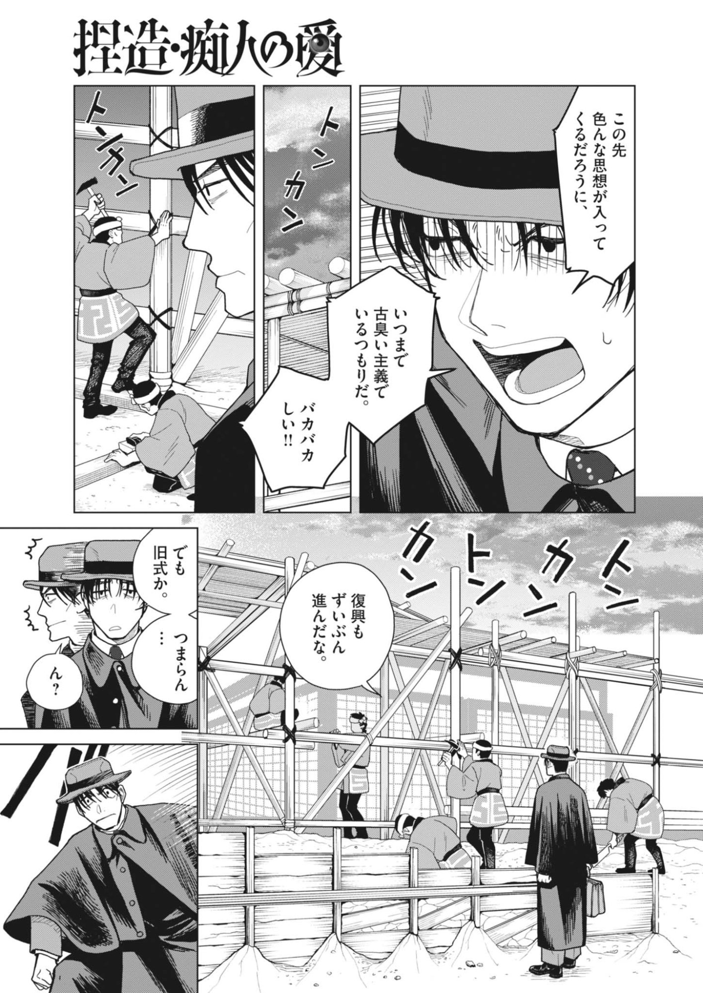 Netsuzou Chijin no Ai Chapter 1 8ページ