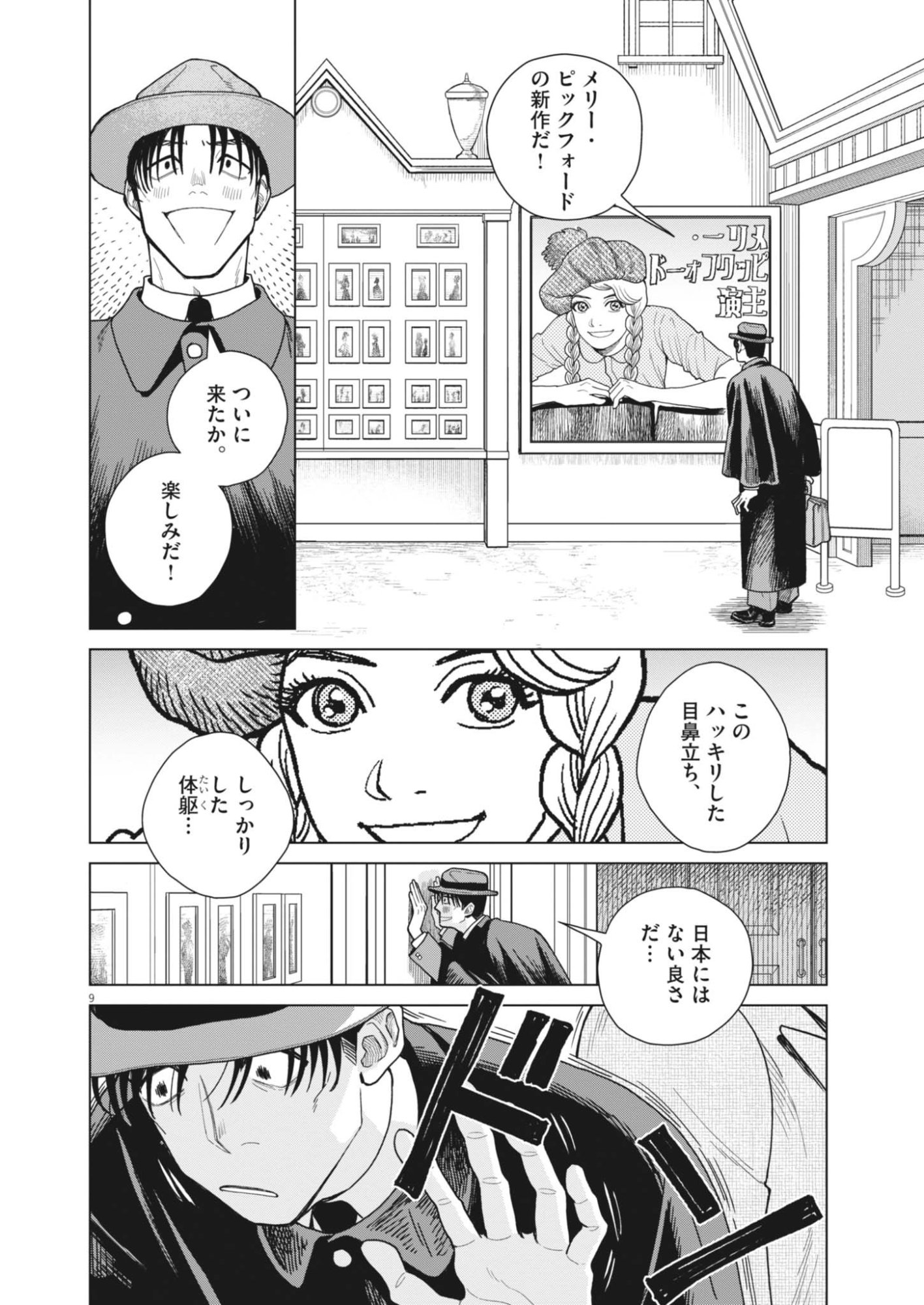 Netsuzou Chijin no Ai Chapter 1 9ページ