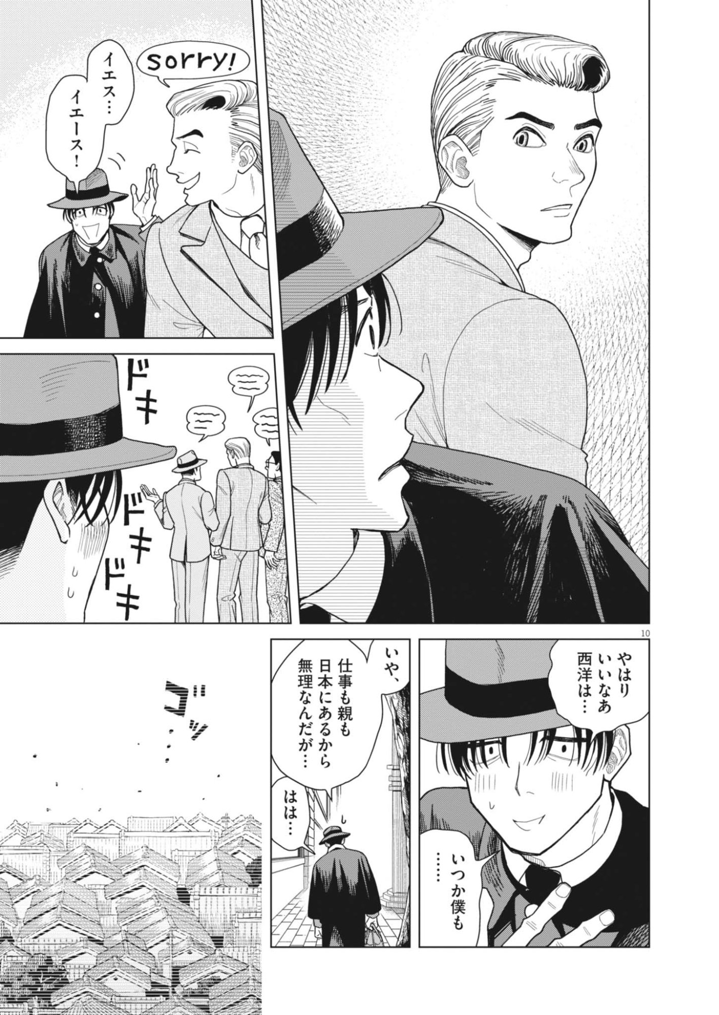 Netsuzou Chijin no Ai Chapter 1 10ページ
