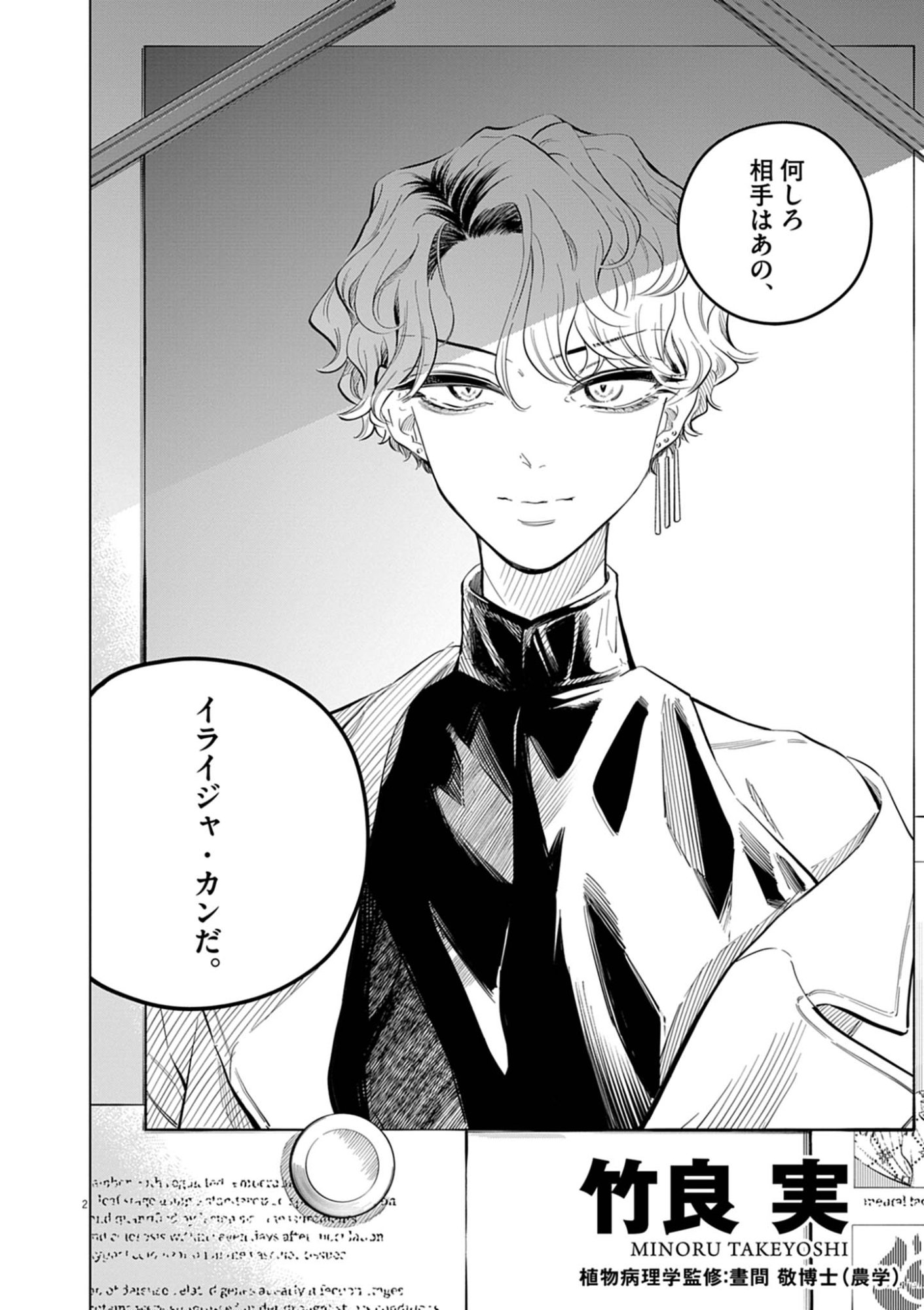 Shokubutsu Byourigaku wa Ashita no Kimi o Negau Chapter 40 2ページ