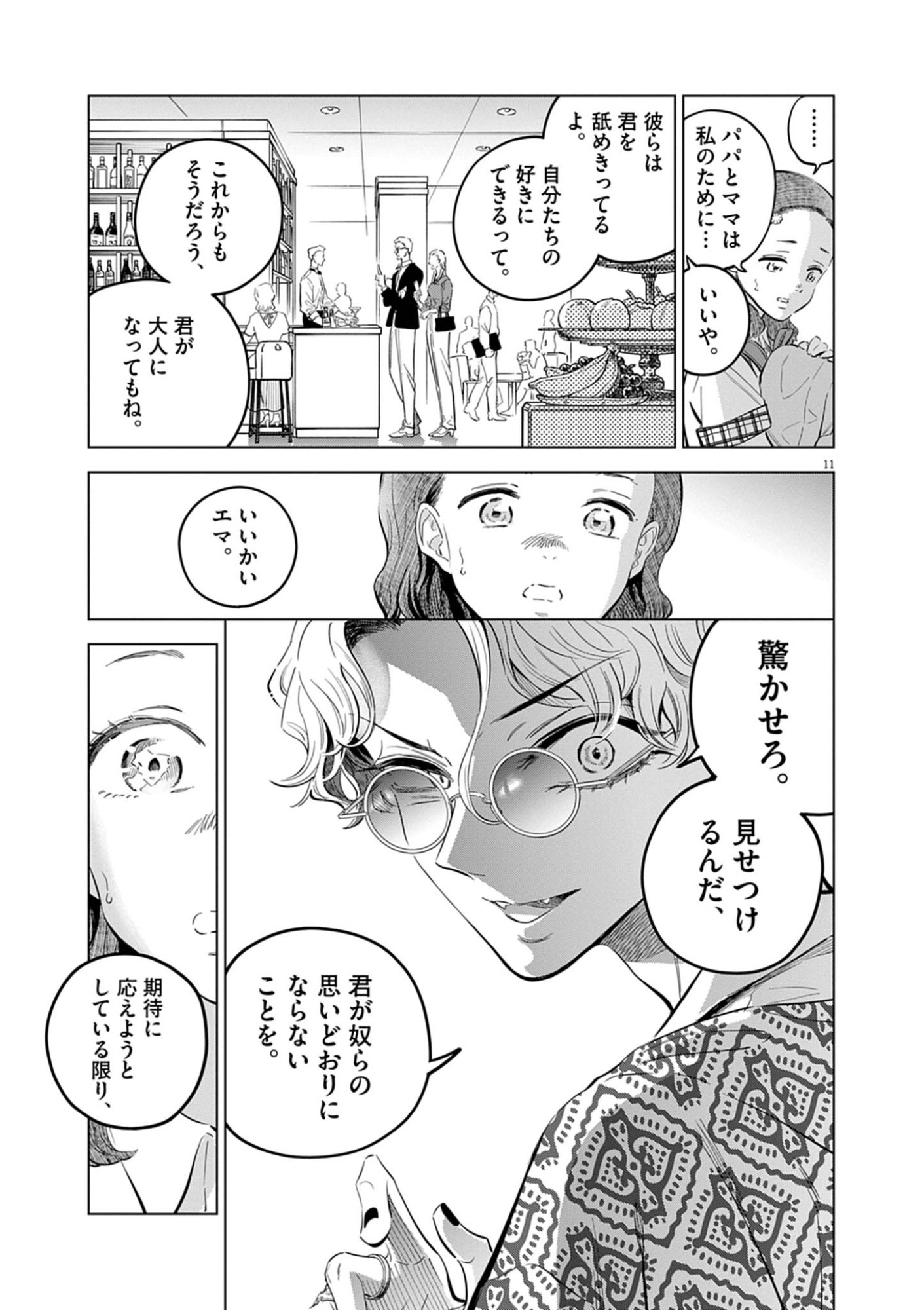 Shokubutsu Byourigaku wa Ashita no Kimi o Negau Chapter 40 11ページ