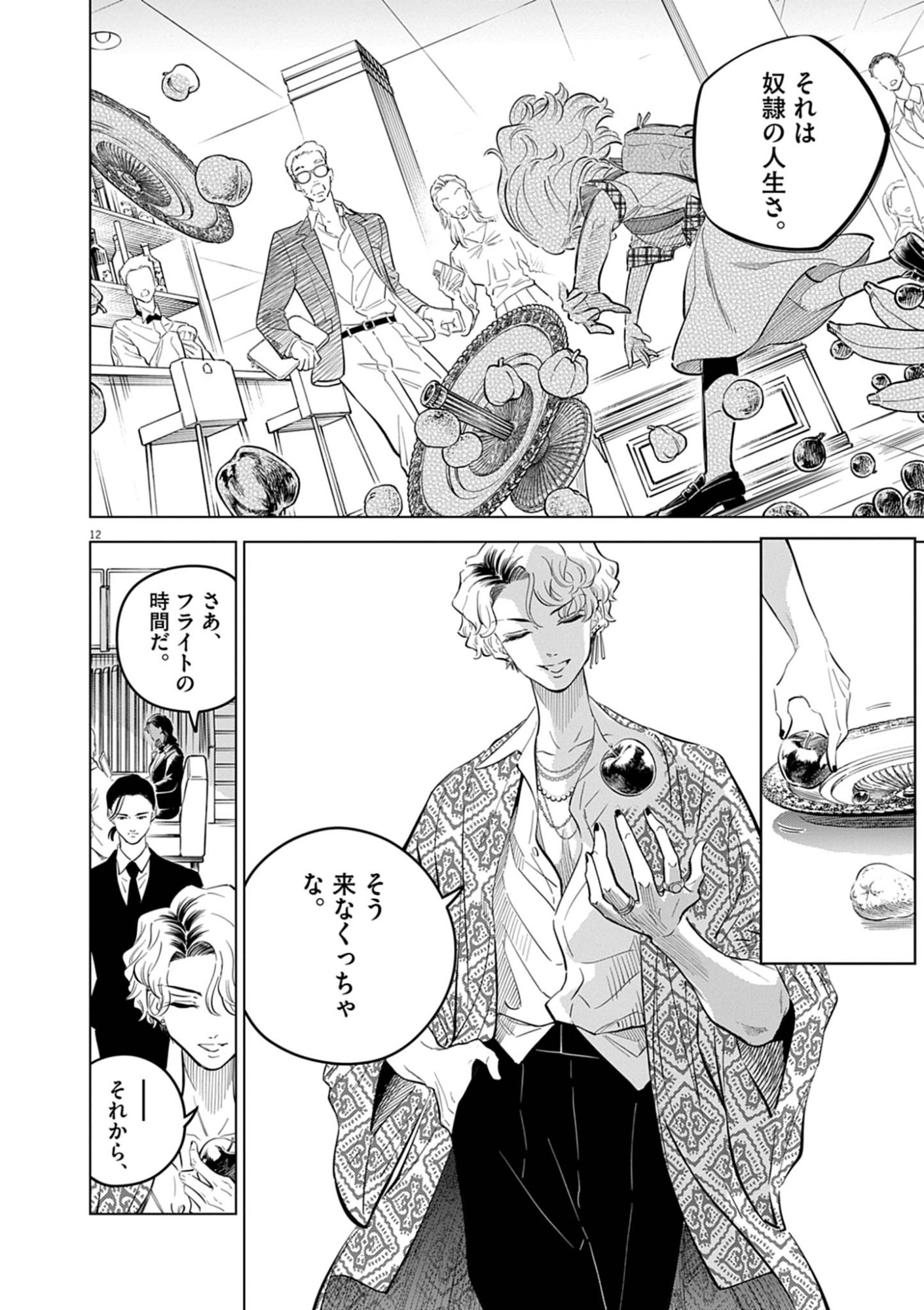 Shokubutsu Byourigaku wa Ashita no Kimi o Negau Chapter 40 12ページ