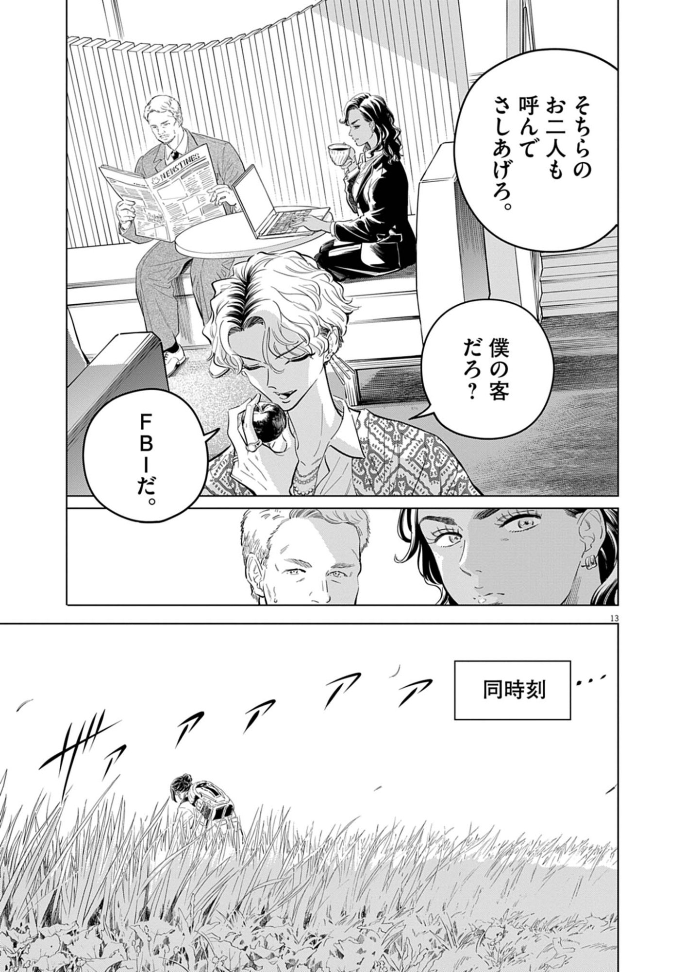 Shokubutsu Byourigaku wa Ashita no Kimi o Negau Chapter 40 13ページ