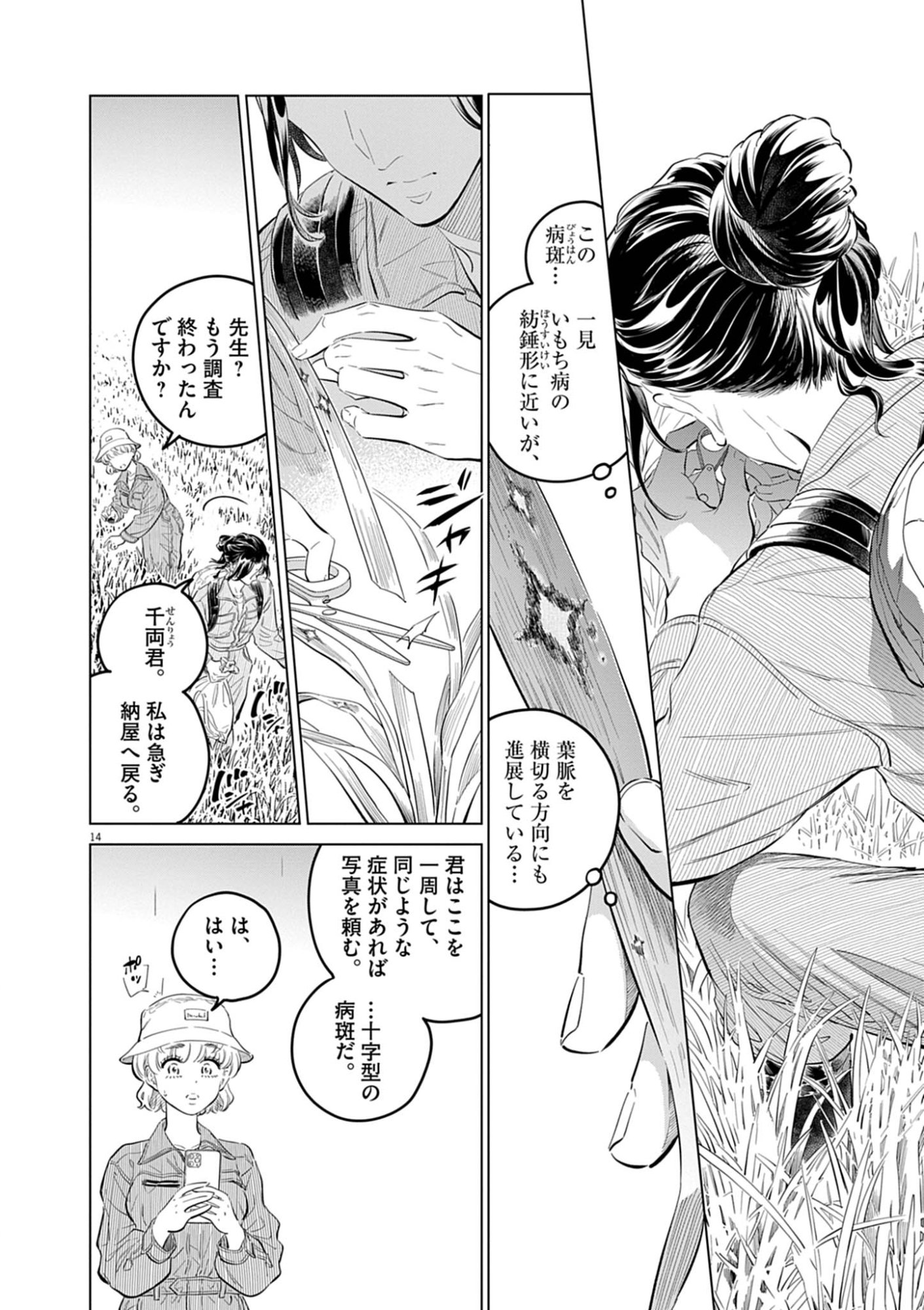 Shokubutsu Byourigaku wa Ashita no Kimi o Negau Chapter 40 14ページ