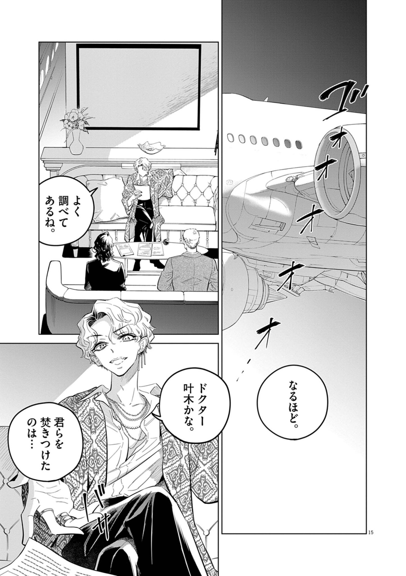 Shokubutsu Byourigaku wa Ashita no Kimi o Negau Chapter 40 15ページ