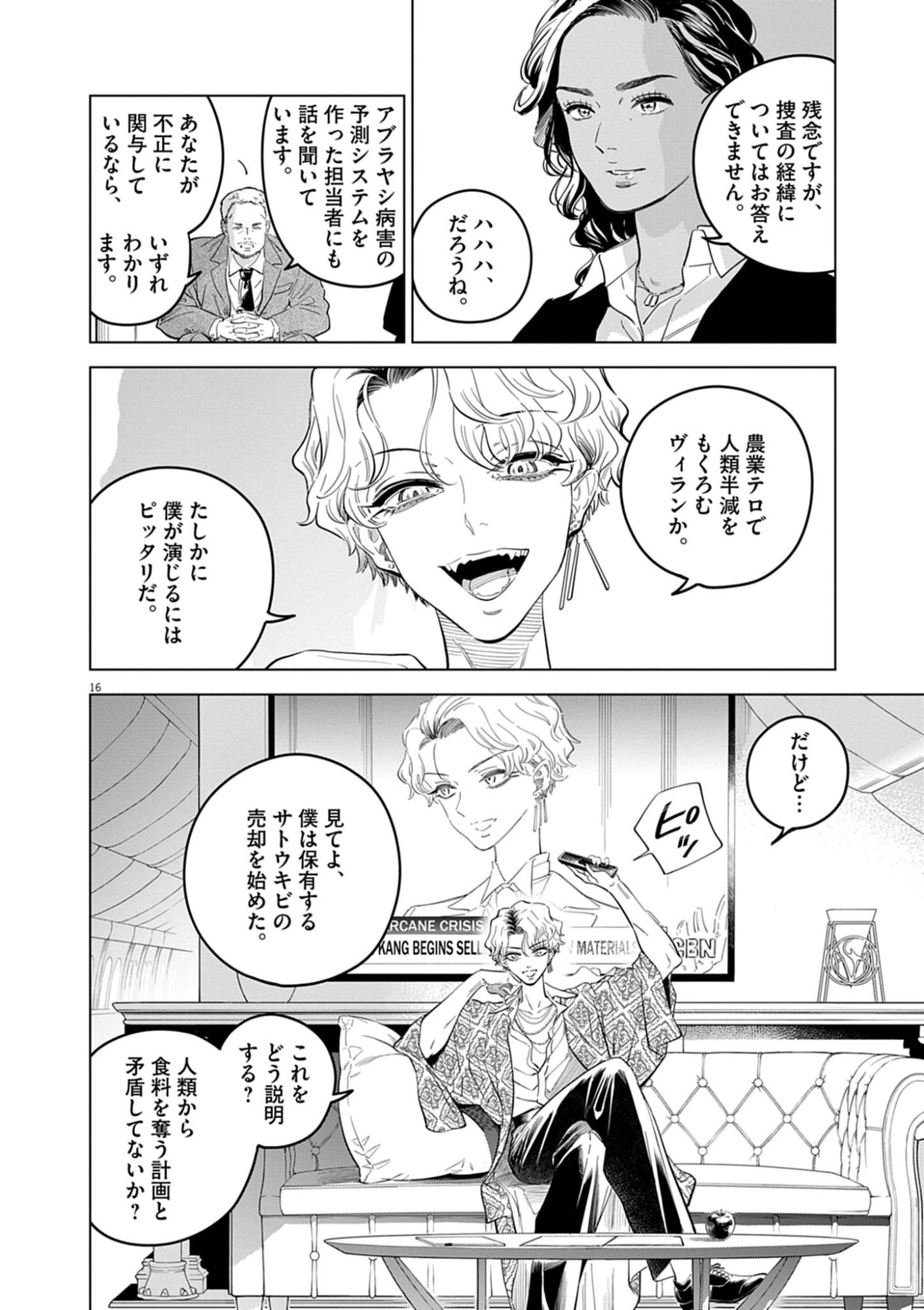Shokubutsu Byourigaku wa Ashita no Kimi o Negau Chapter 40 16ページ