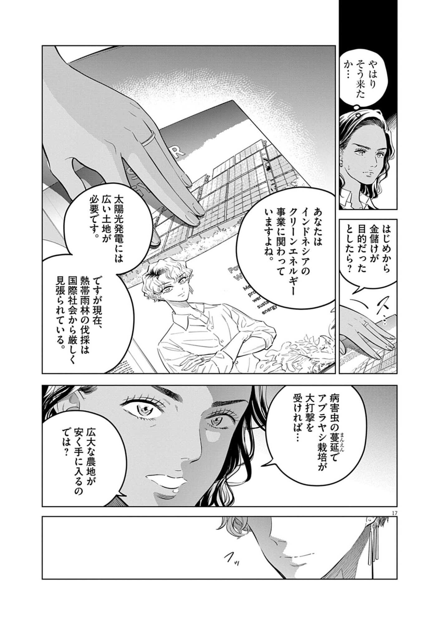 Shokubutsu Byourigaku wa Ashita no Kimi o Negau Chapter 40 17ページ
