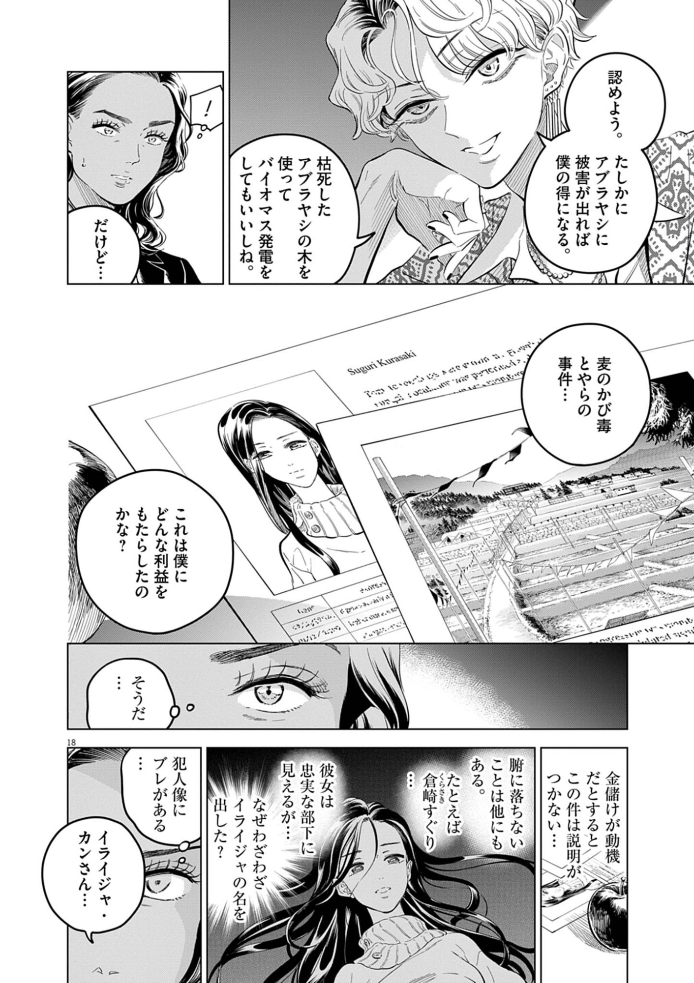 Shokubutsu Byourigaku wa Ashita no Kimi o Negau Chapter 40 18ページ