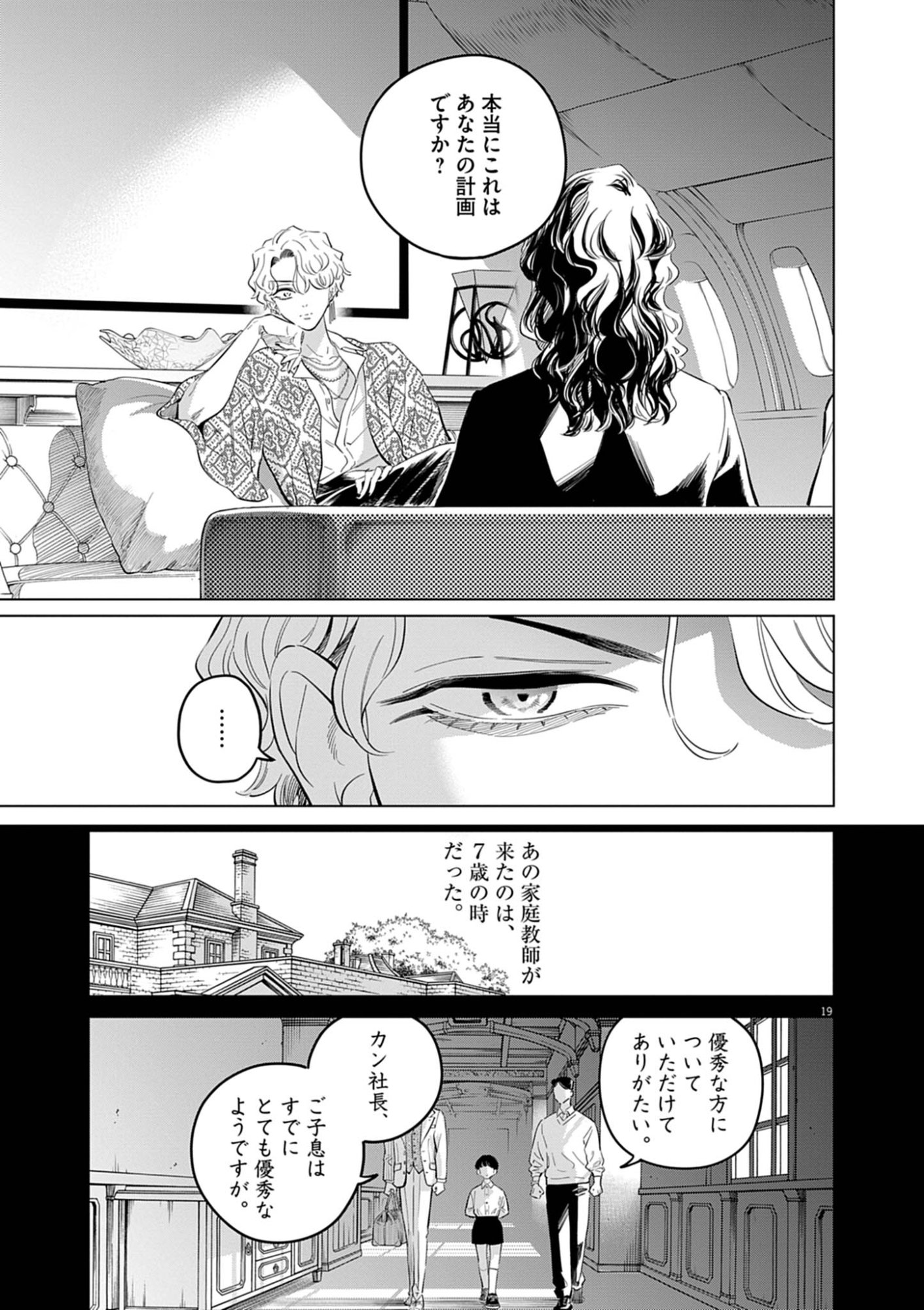 Shokubutsu Byourigaku wa Ashita no Kimi o Negau Chapter 40 19ページ