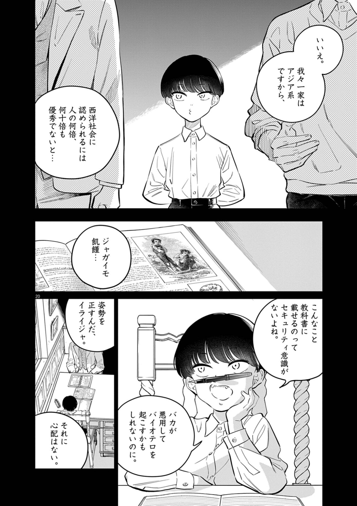 Shokubutsu Byourigaku wa Ashita no Kimi o Negau Chapter 40 20ページ