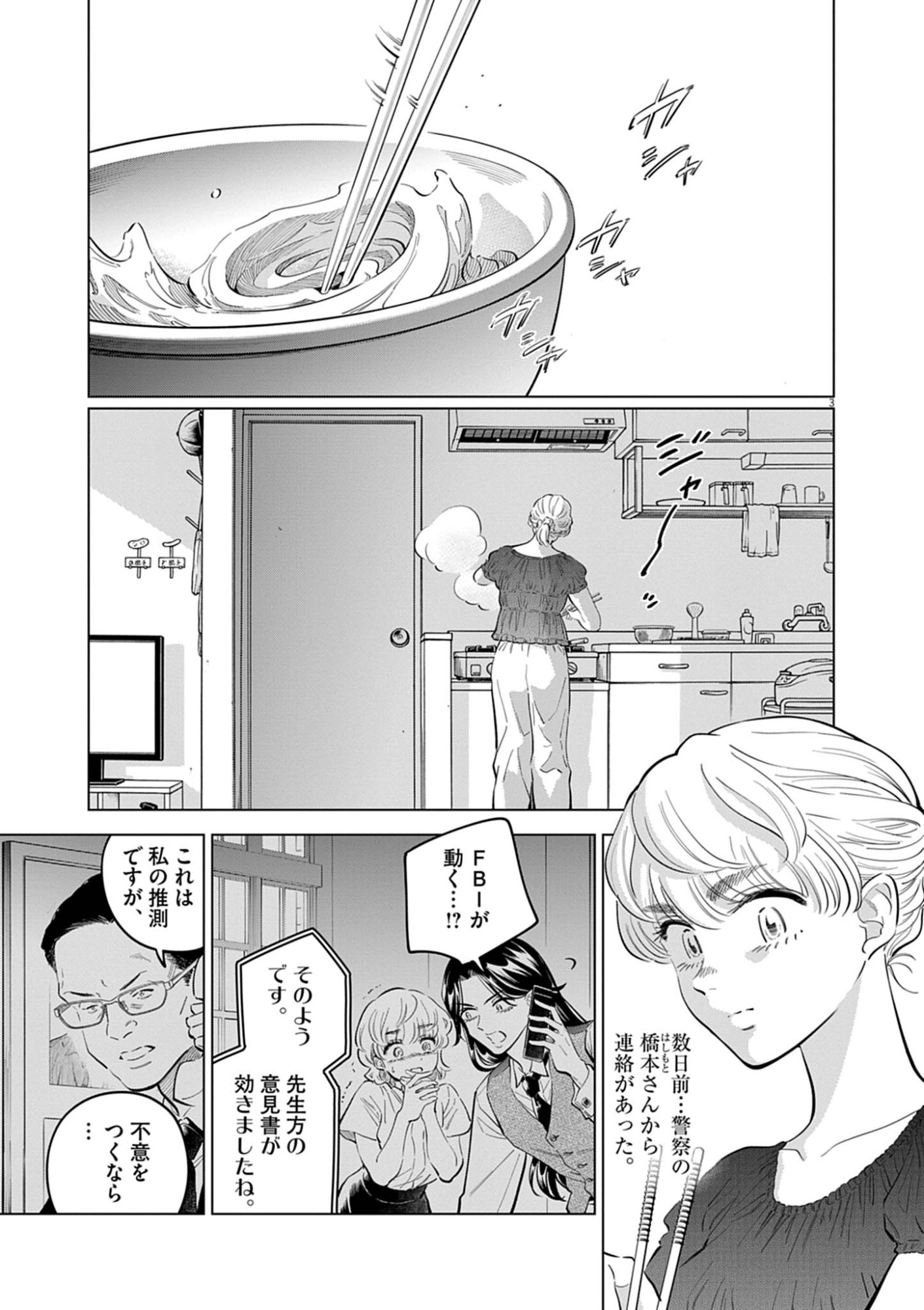 Shokubutsu Byourigaku wa Ashita no Kimi o Negau Chapter 40 3ページ
