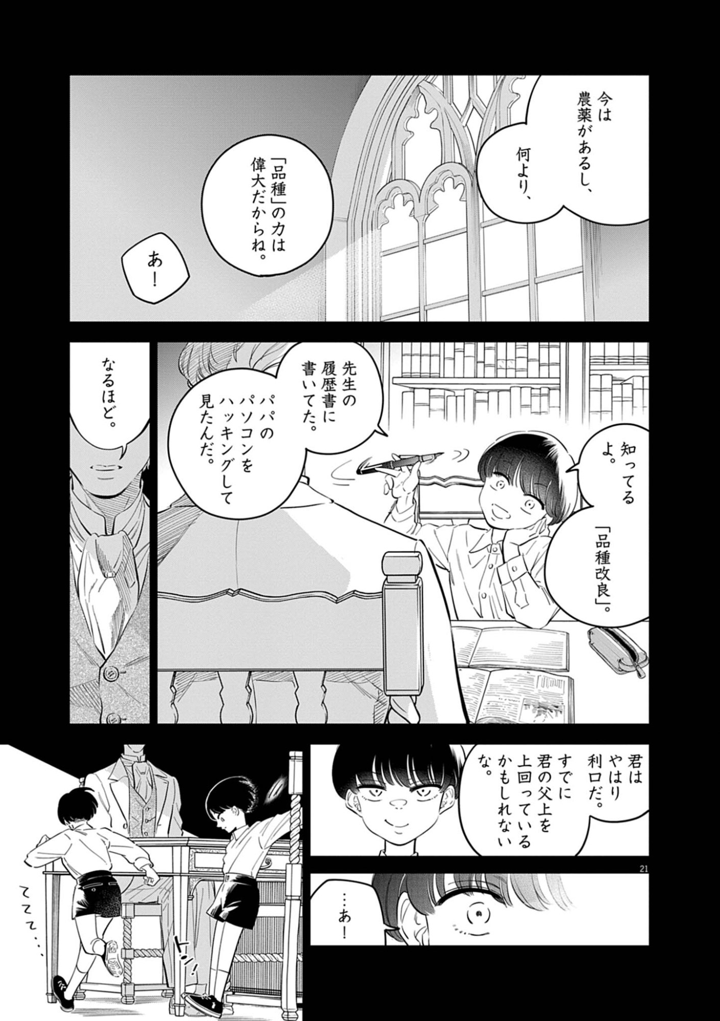 Shokubutsu Byourigaku wa Ashita no Kimi o Negau Chapter 40 21ページ
