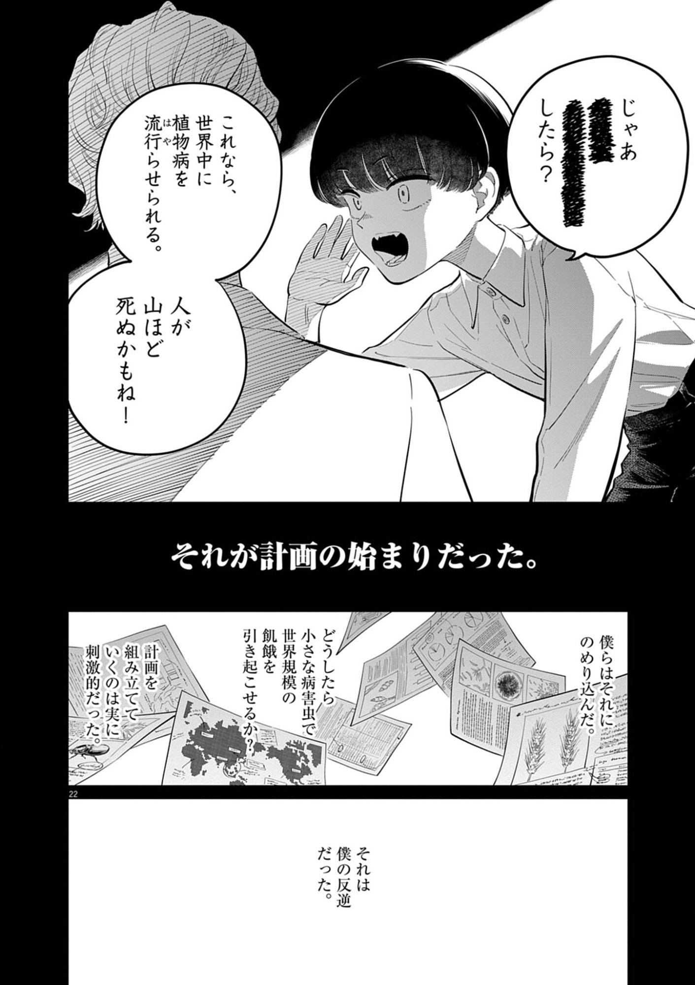 Shokubutsu Byourigaku wa Ashita no Kimi o Negau Chapter 40 22ページ