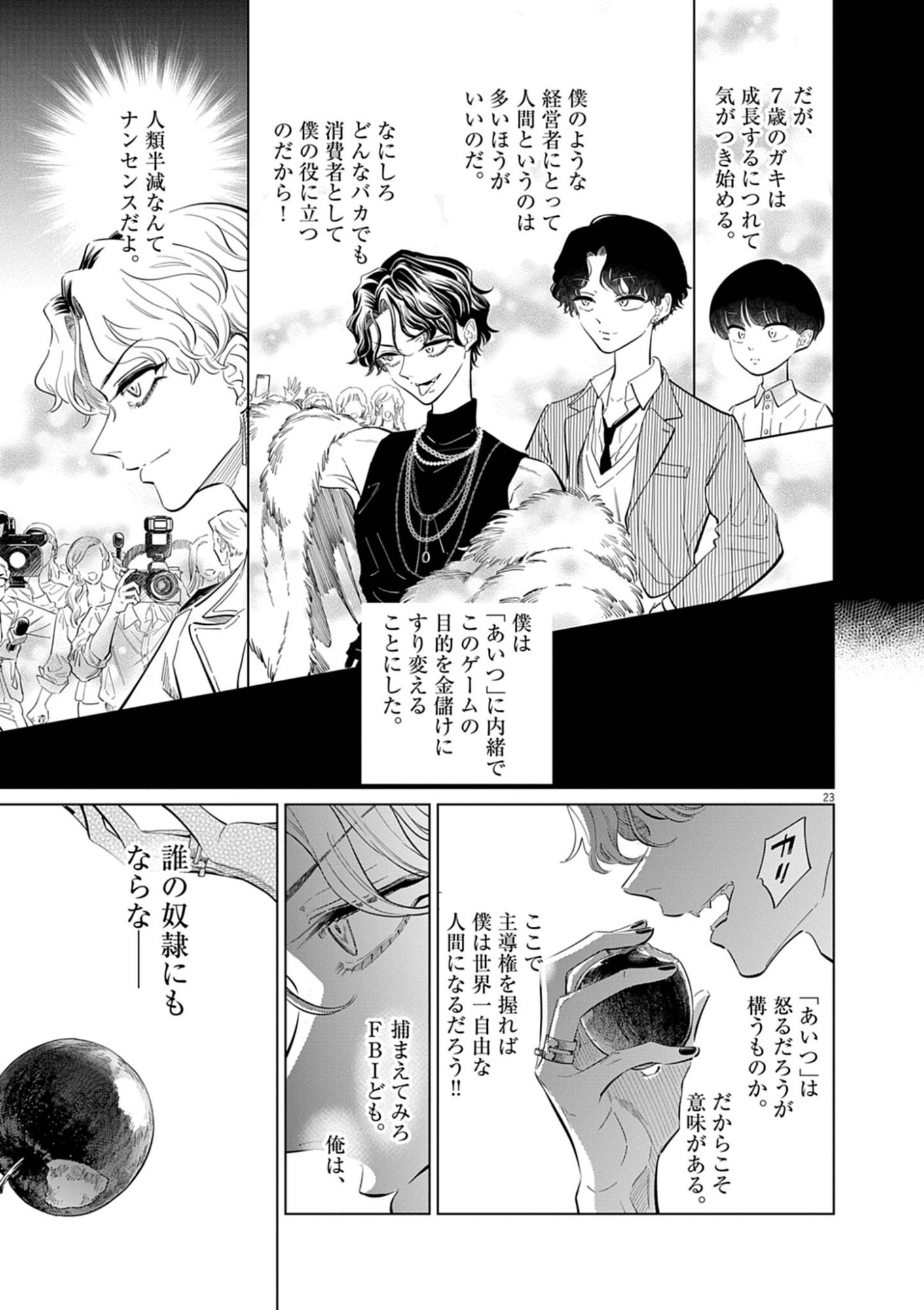 Shokubutsu Byourigaku wa Ashita no Kimi o Negau Chapter 40 23ページ
