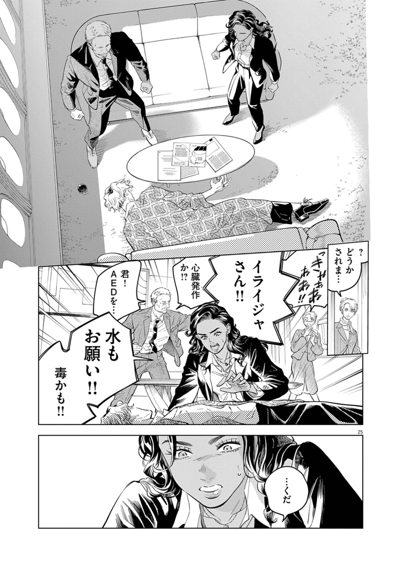 Shokubutsu Byourigaku wa Ashita no Kimi o Negau Chapter 40 25ページ