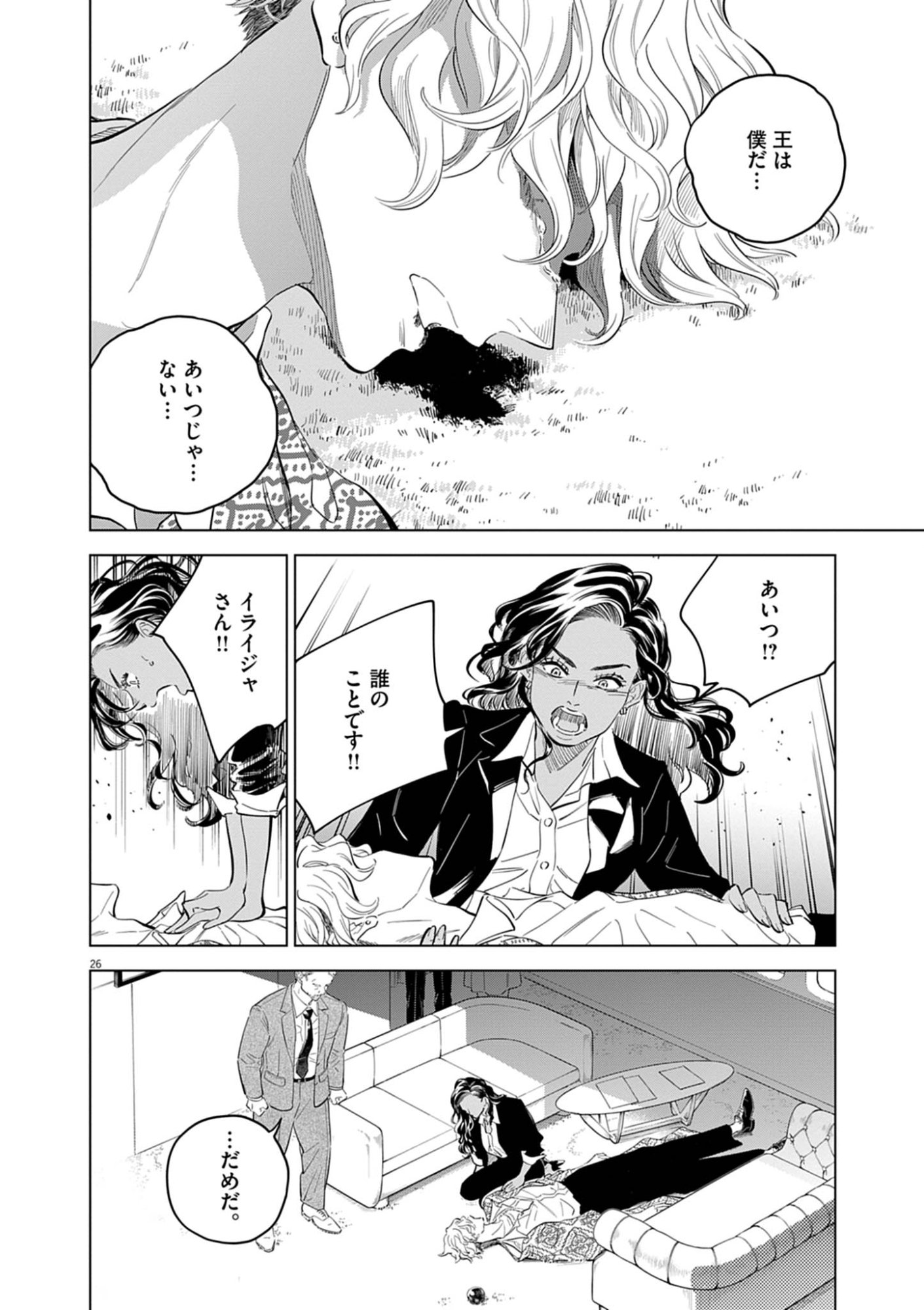 Shokubutsu Byourigaku wa Ashita no Kimi o Negau Chapter 40 26ページ