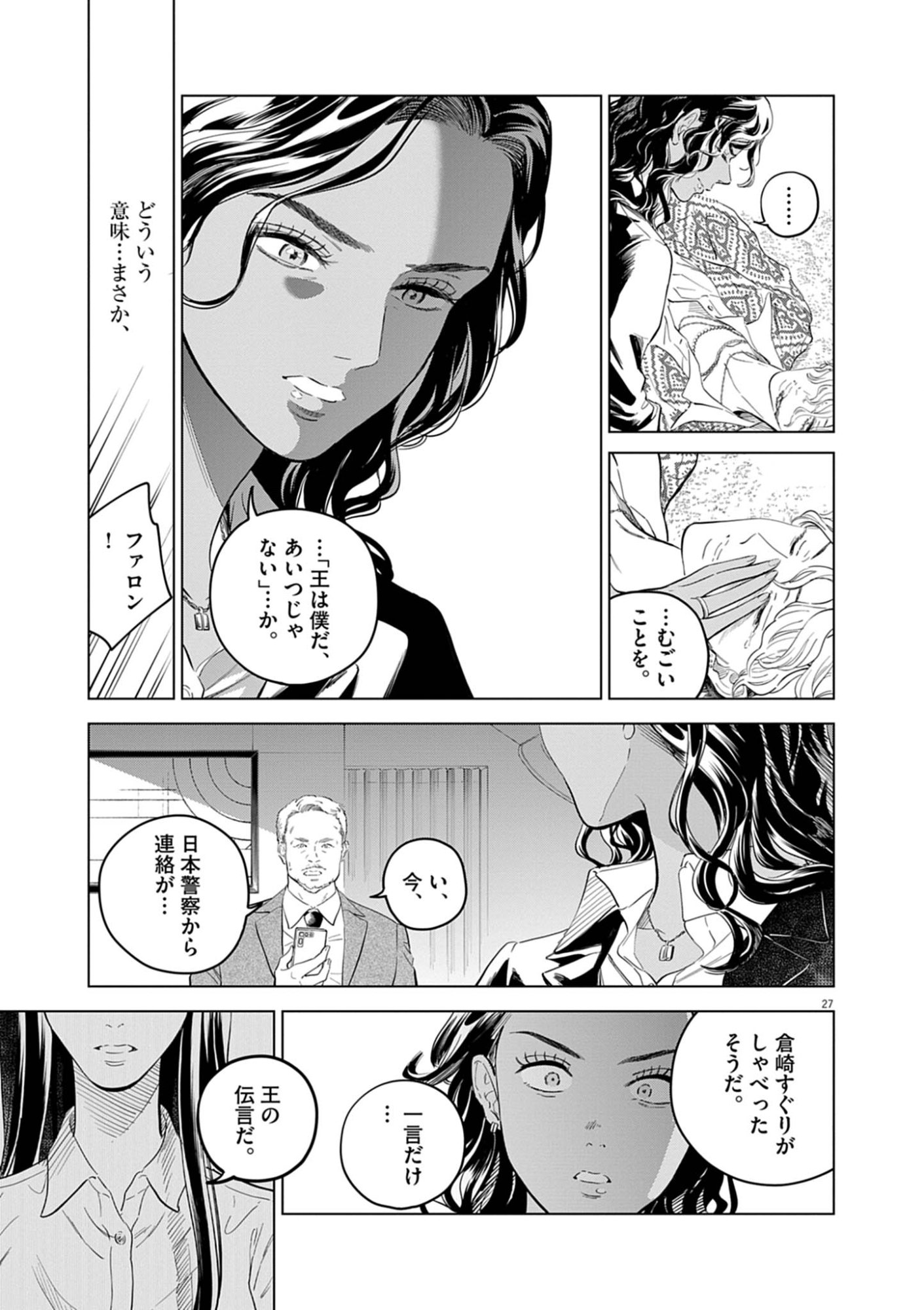 Shokubutsu Byourigaku wa Ashita no Kimi o Negau Chapter 40 27ページ