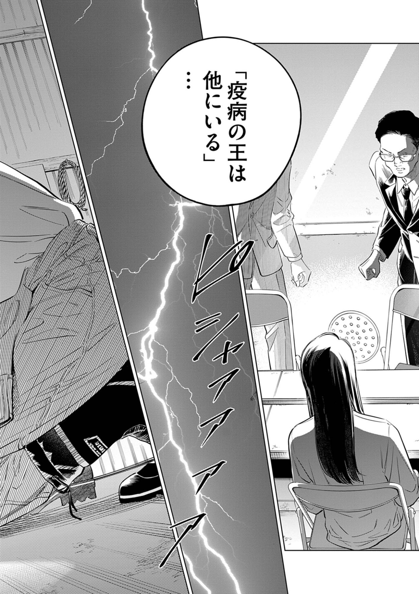 Shokubutsu Byourigaku wa Ashita no Kimi o Negau Chapter 40 28ページ