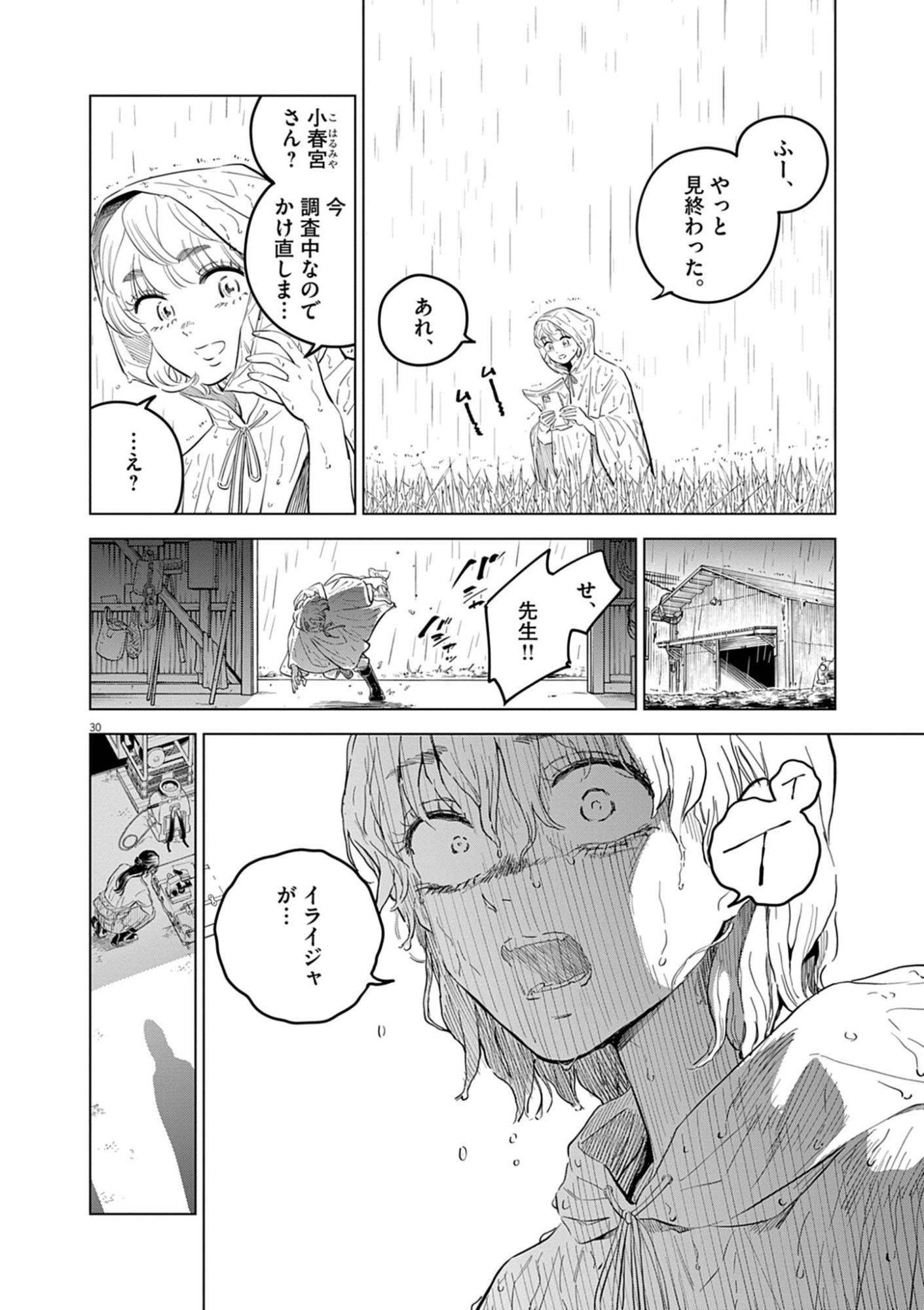 Shokubutsu Byourigaku wa Ashita no Kimi o Negau Chapter 40 30ページ