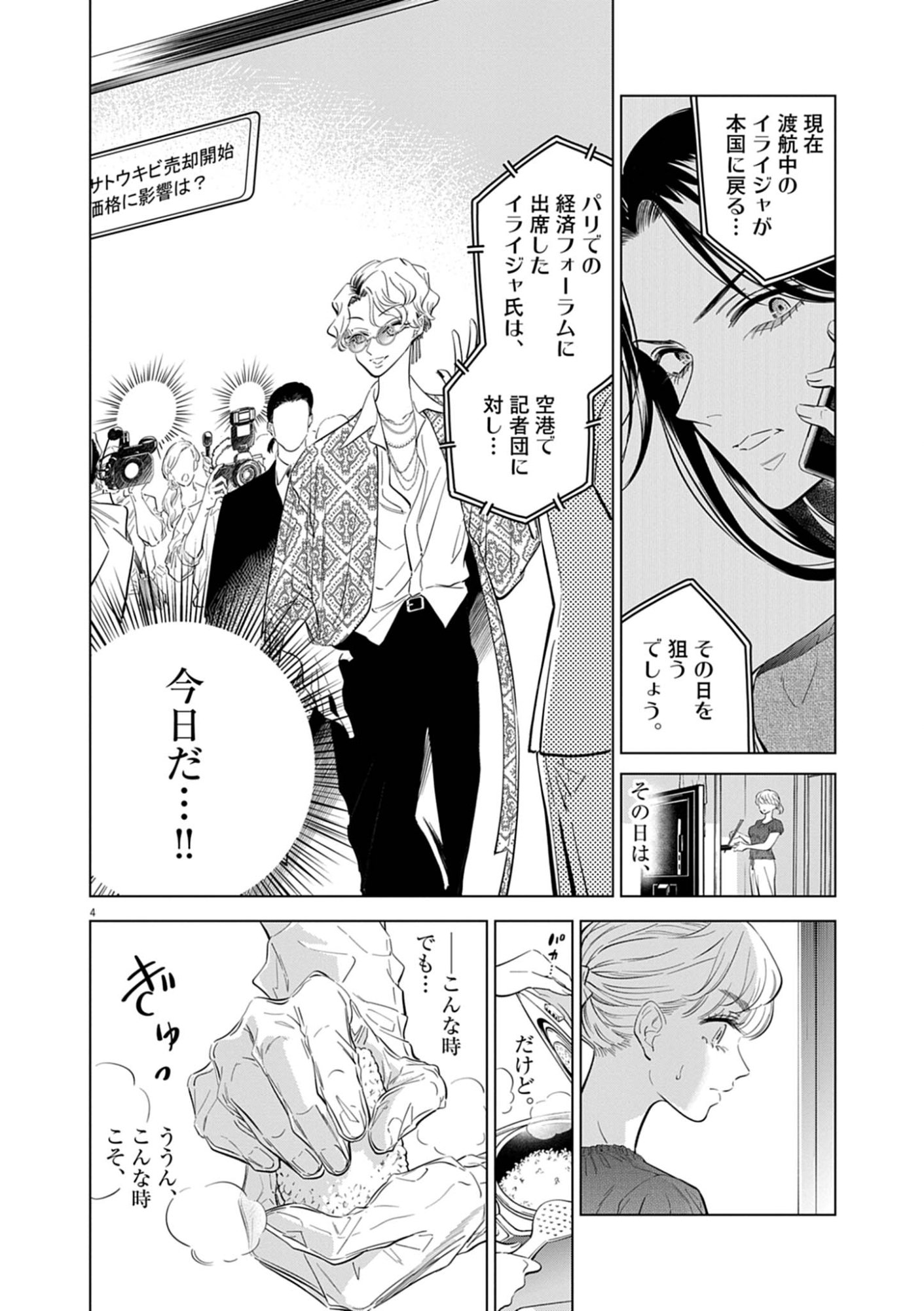 Shokubutsu Byourigaku wa Ashita no Kimi o Negau Chapter 40 4ページ
