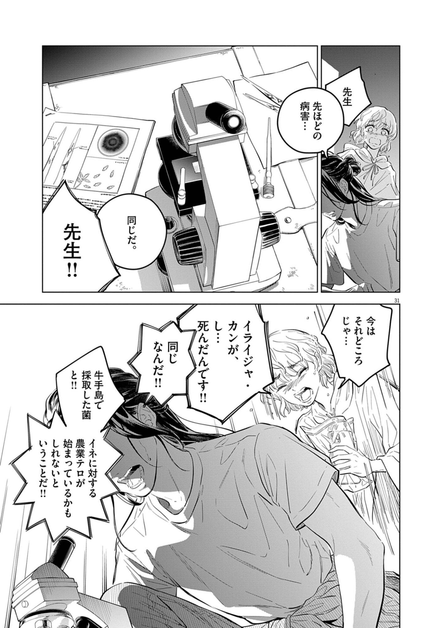 Shokubutsu Byourigaku wa Ashita no Kimi o Negau Chapter 40 31ページ