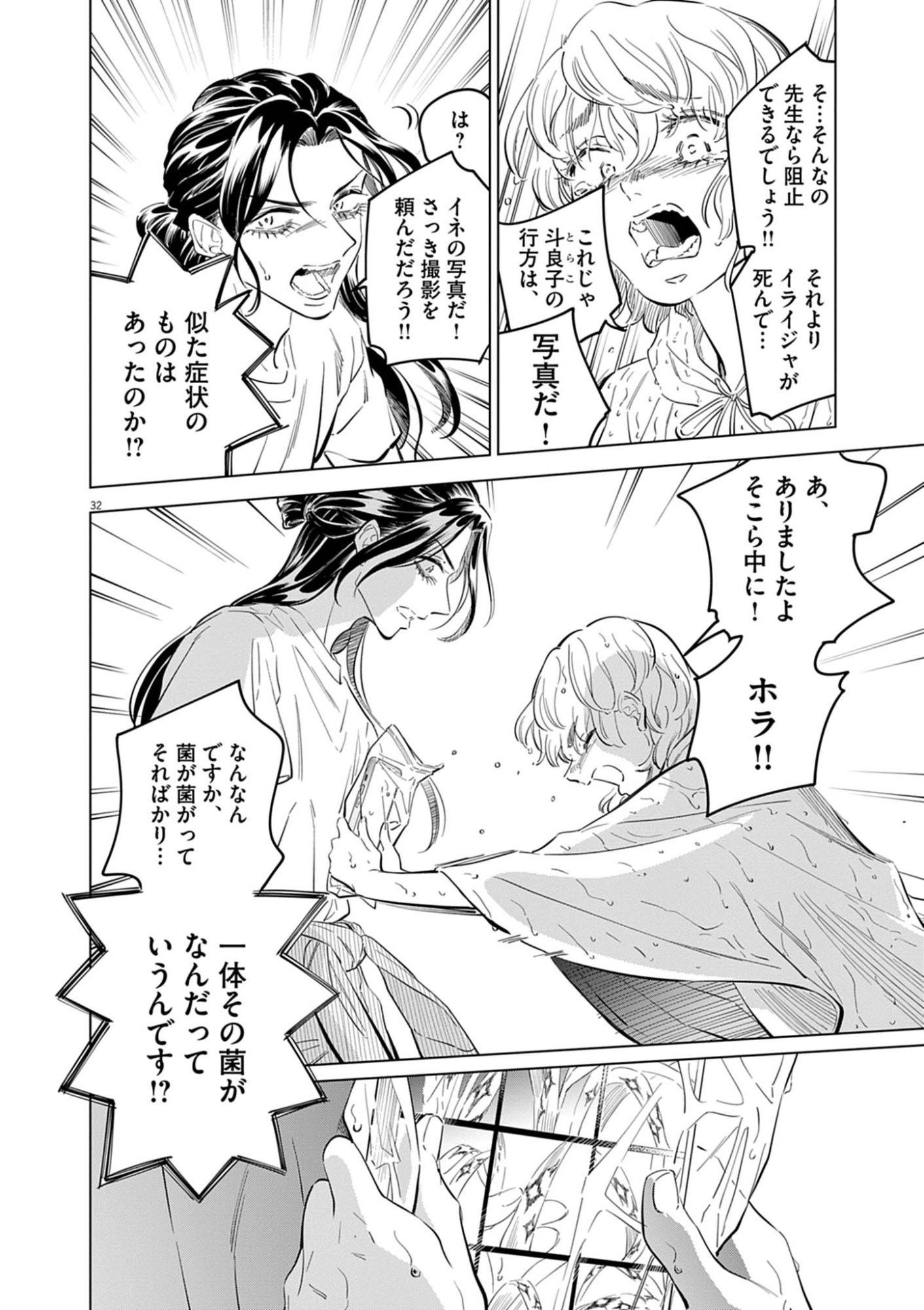 Shokubutsu Byourigaku wa Ashita no Kimi o Negau Chapter 40 32ページ