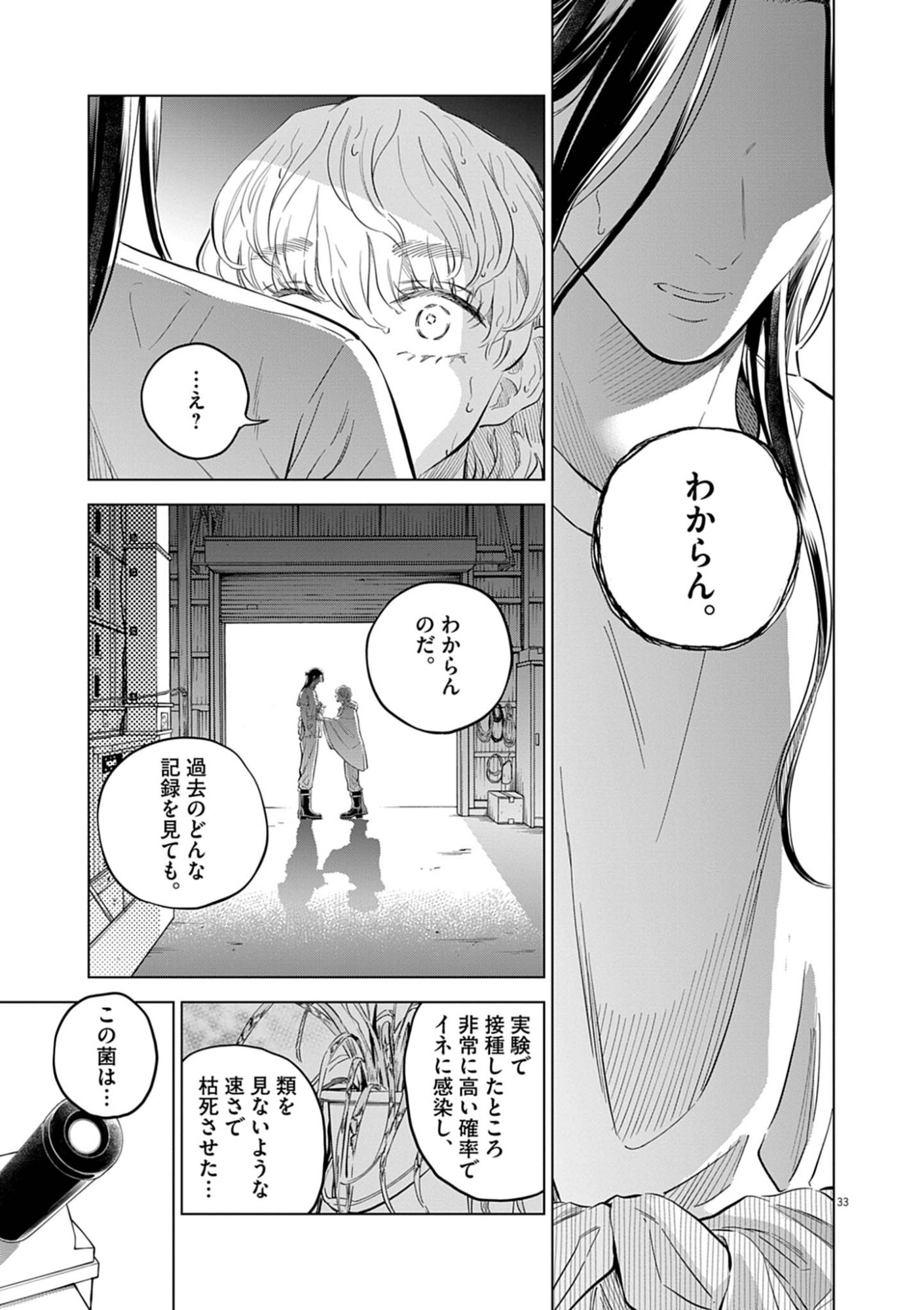 Shokubutsu Byourigaku wa Ashita no Kimi o Negau Chapter 40 33ページ