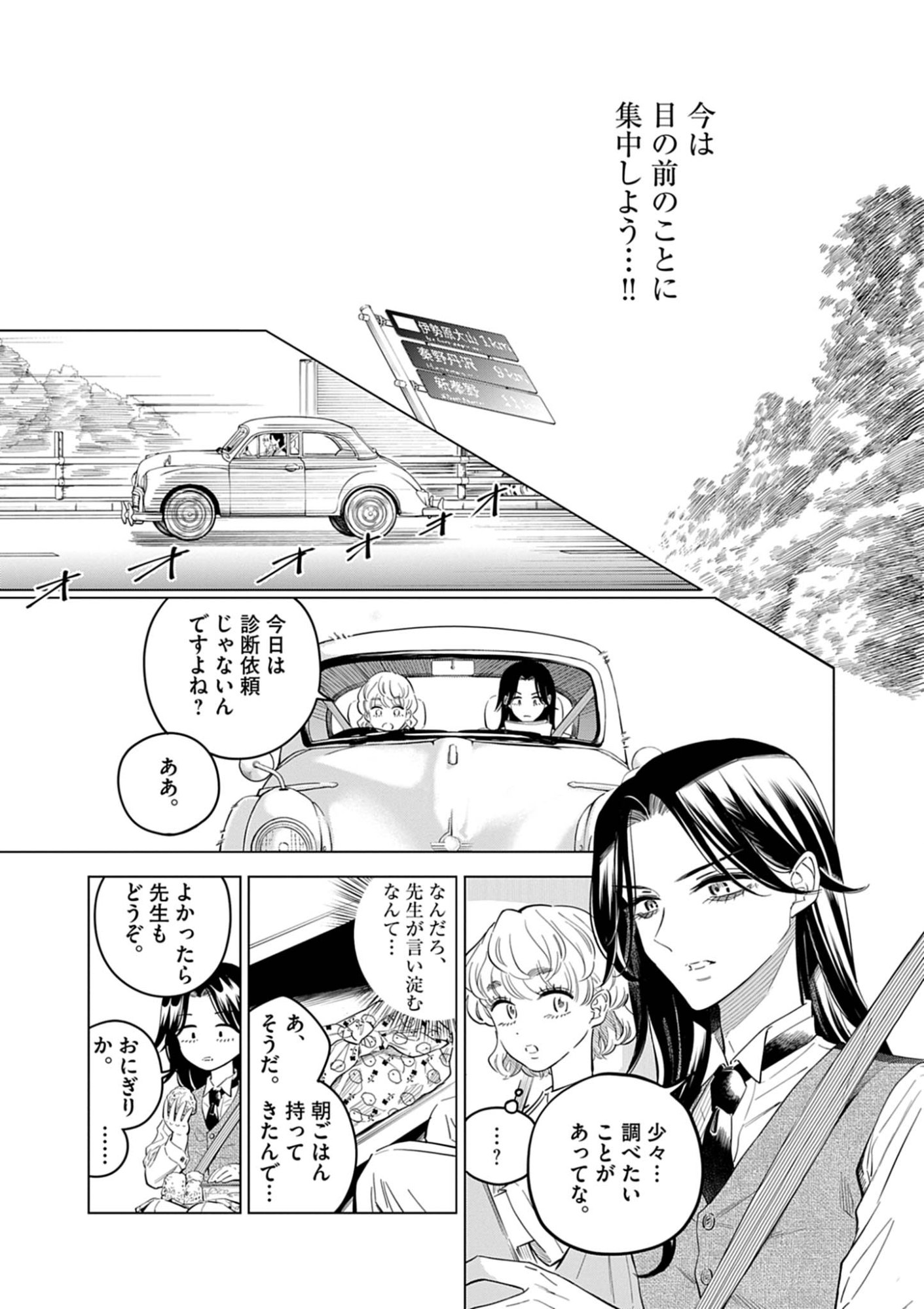 Shokubutsu Byourigaku wa Ashita no Kimi o Negau Chapter 40 5ページ