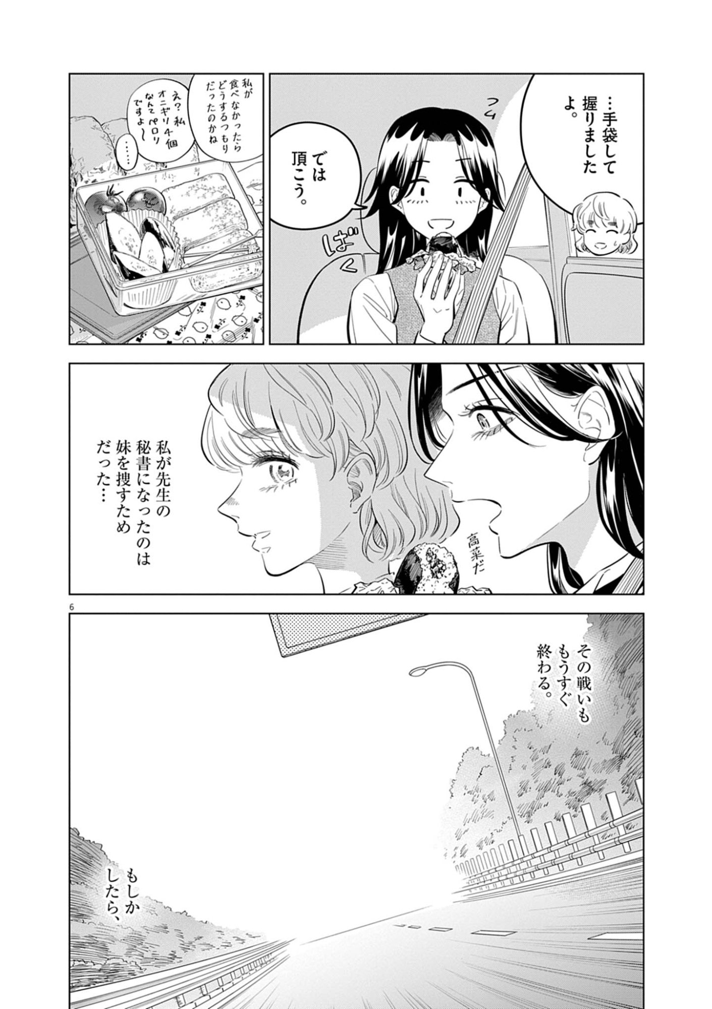 Shokubutsu Byourigaku wa Ashita no Kimi o Negau Chapter 40 6ページ