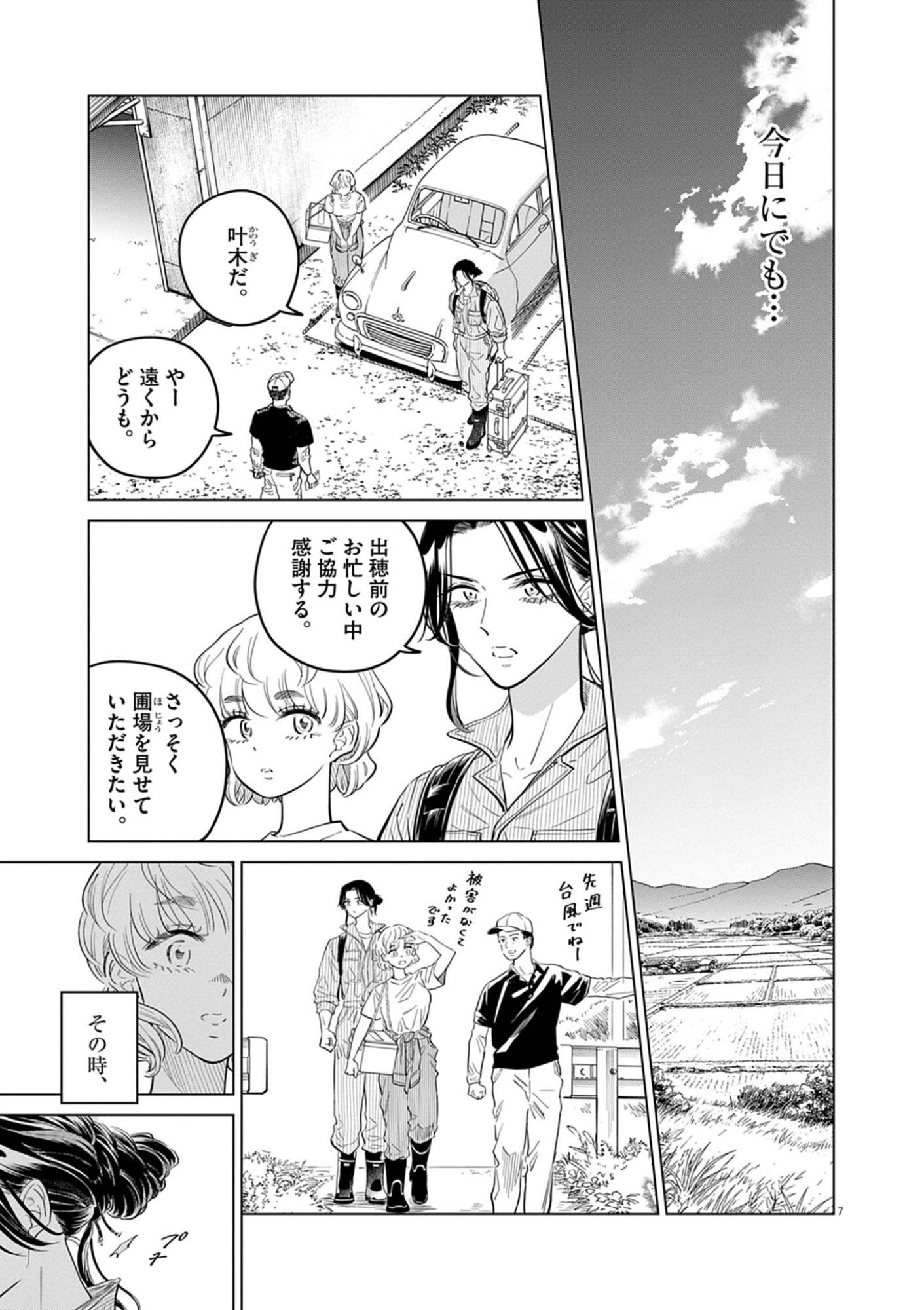 Shokubutsu Byourigaku wa Ashita no Kimi o Negau Chapter 40 7ページ