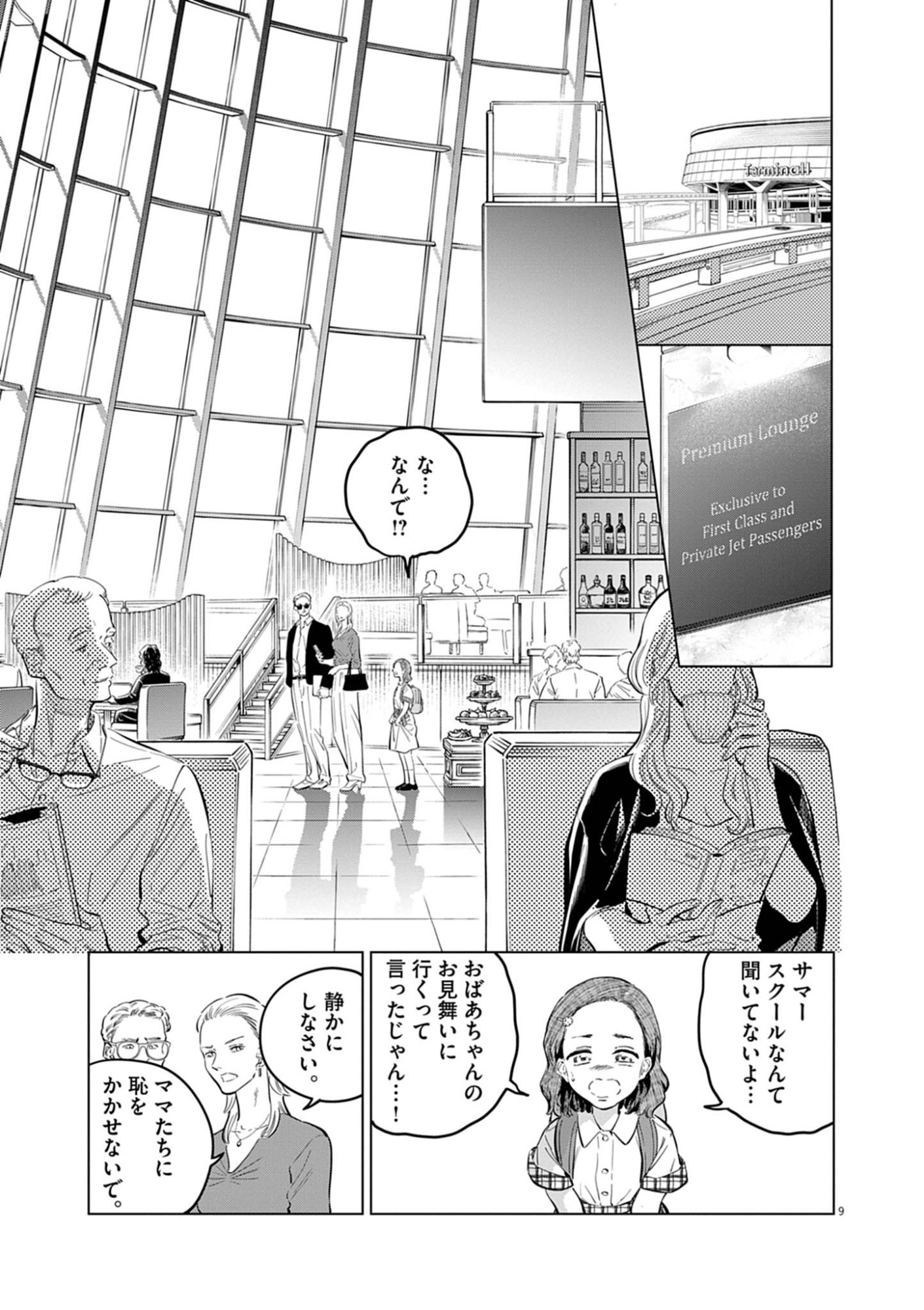 Shokubutsu Byourigaku wa Ashita no Kimi o Negau Chapter 40 9ページ