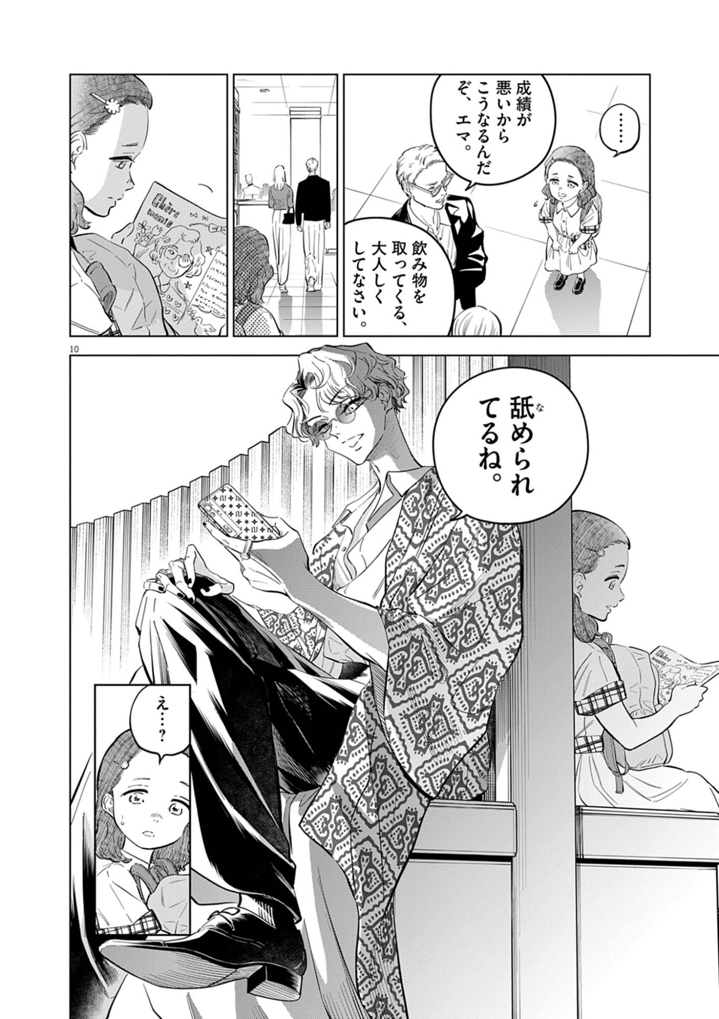 Shokubutsu Byourigaku wa Ashita no Kimi o Negau Chapter 40 10ページ
