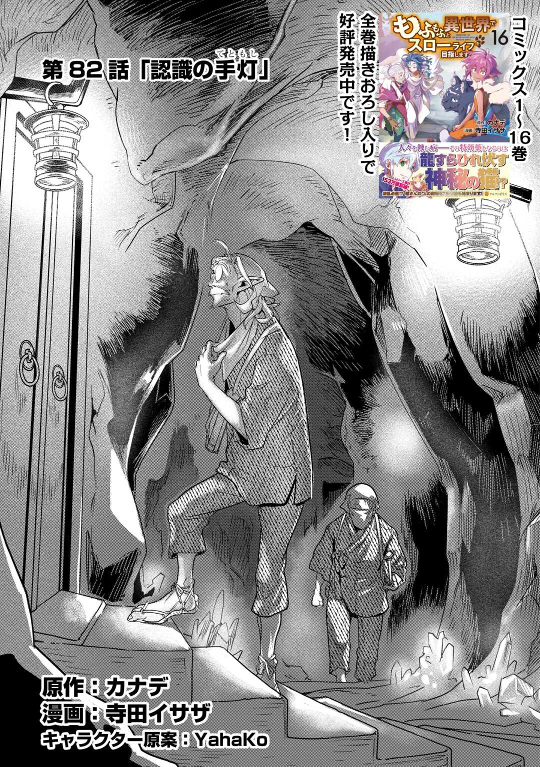 Mofumofu to Isekai Slow Life o Mezashimasu! Chapter 82 1ページ