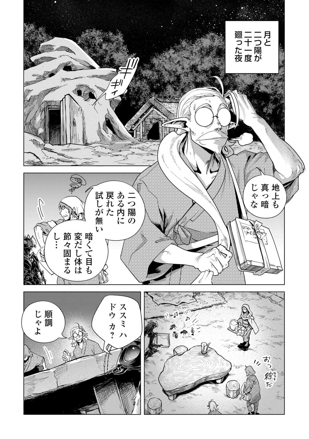 Mofumofu to Isekai Slow Life o Mezashimasu! Chapter 82 2ページ