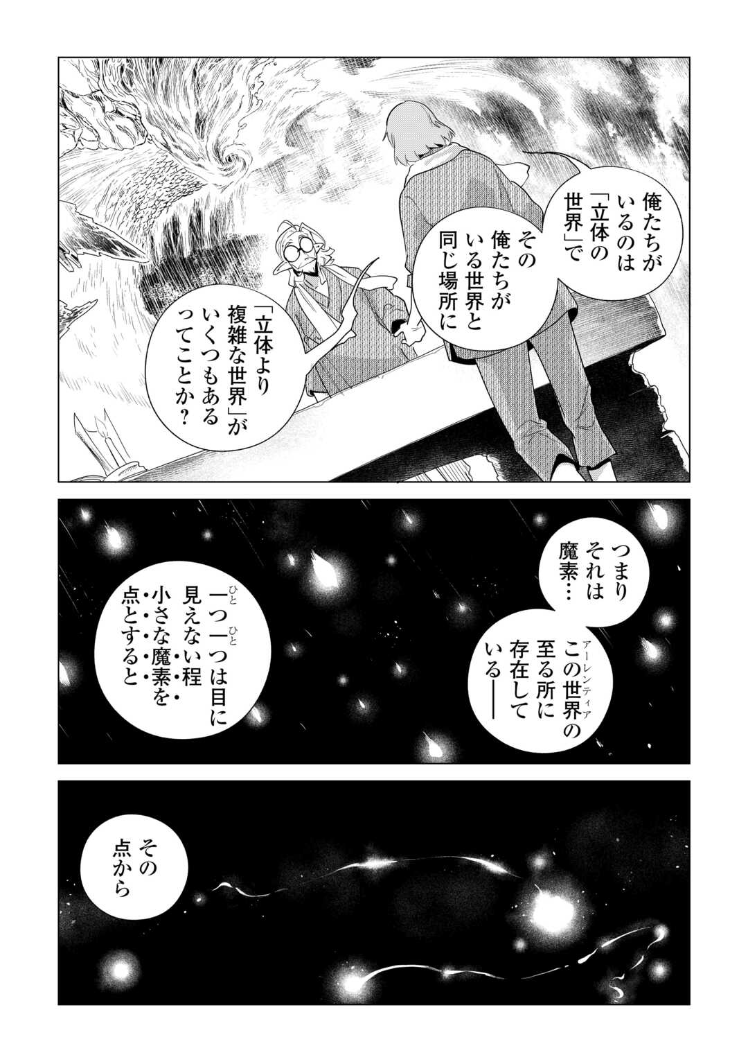 Mofumofu to Isekai Slow Life o Mezashimasu! Chapter 82 11ページ